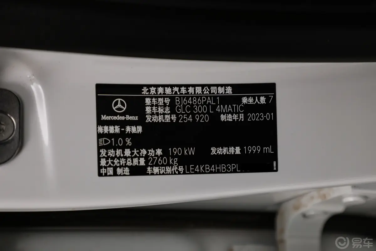 奔驰GLCGLC 300 L 4MATIC 豪华型 7座车辆信息铭牌