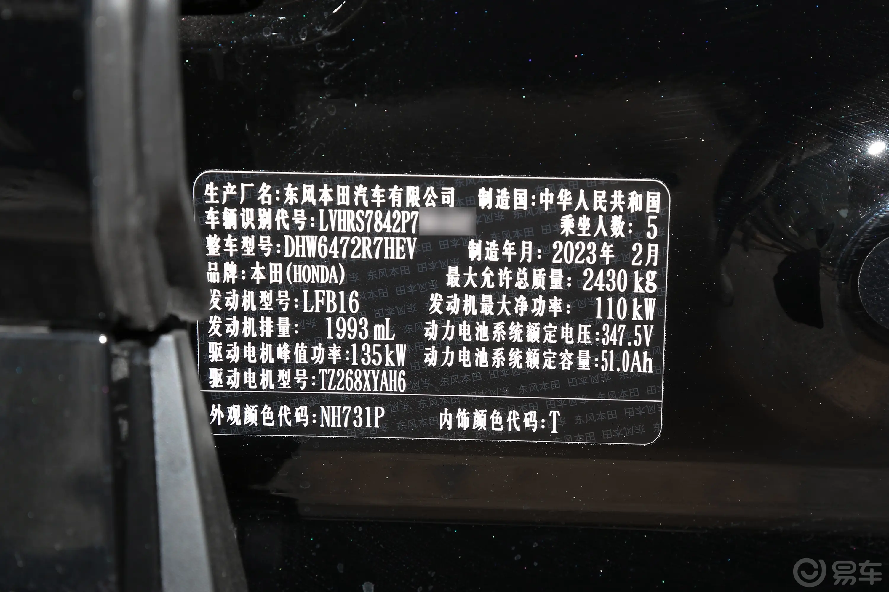 本田CR-V e:PHEV2.0L 73km 领越版车辆信息铭牌