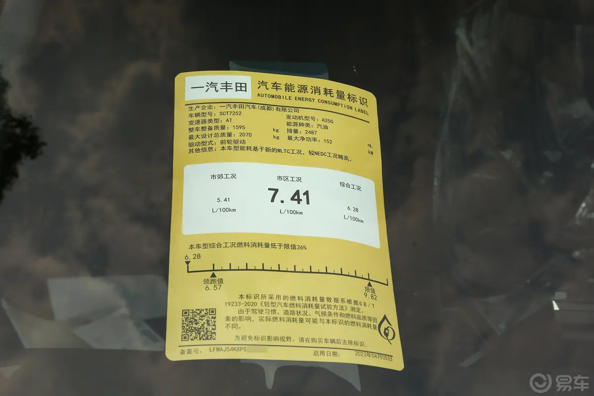 亚洲龙2.5L 自动豪华版环保标识