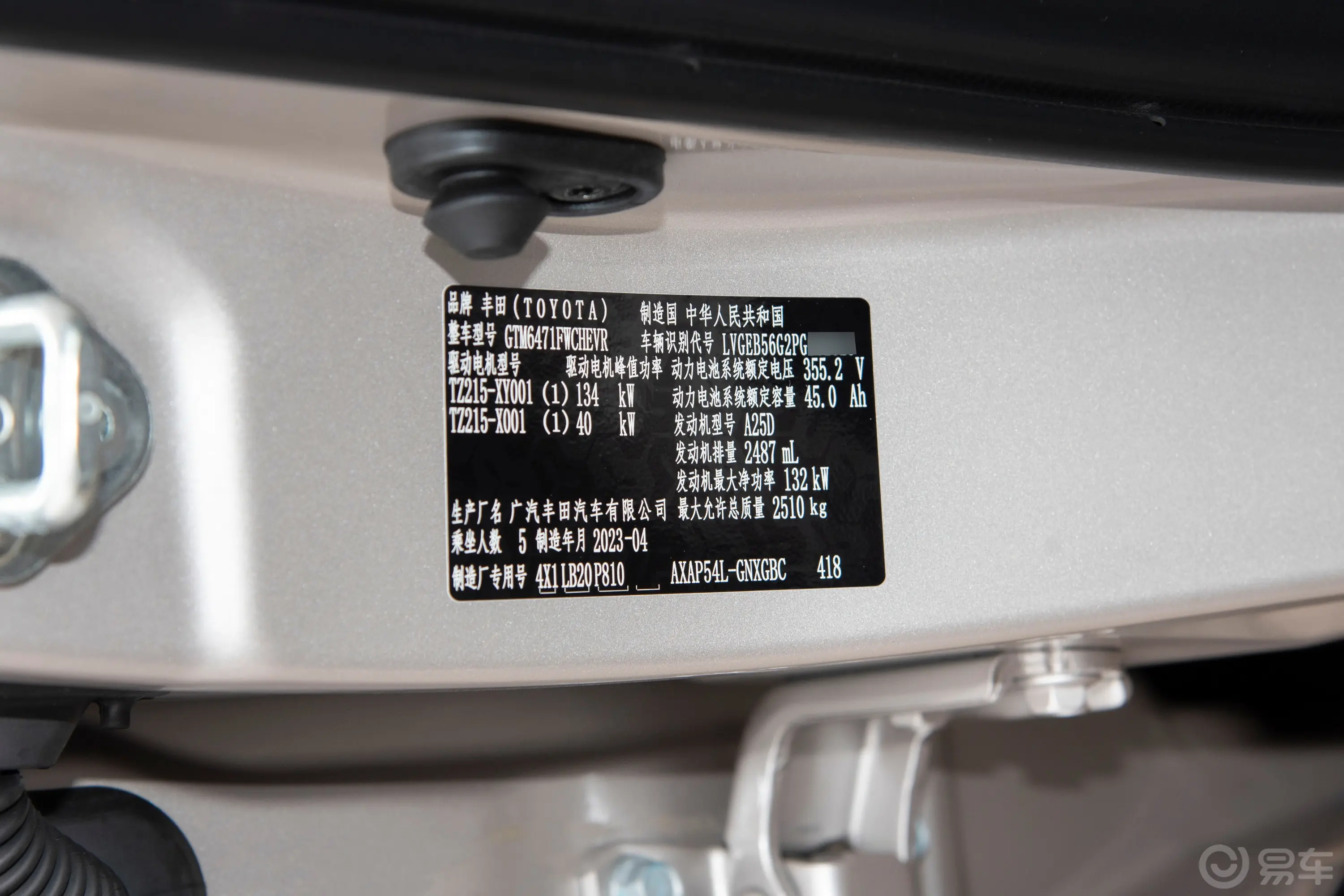 威兰达 插电混动高性能版 2.5L 73km 四驱激擎版车辆信息铭牌
