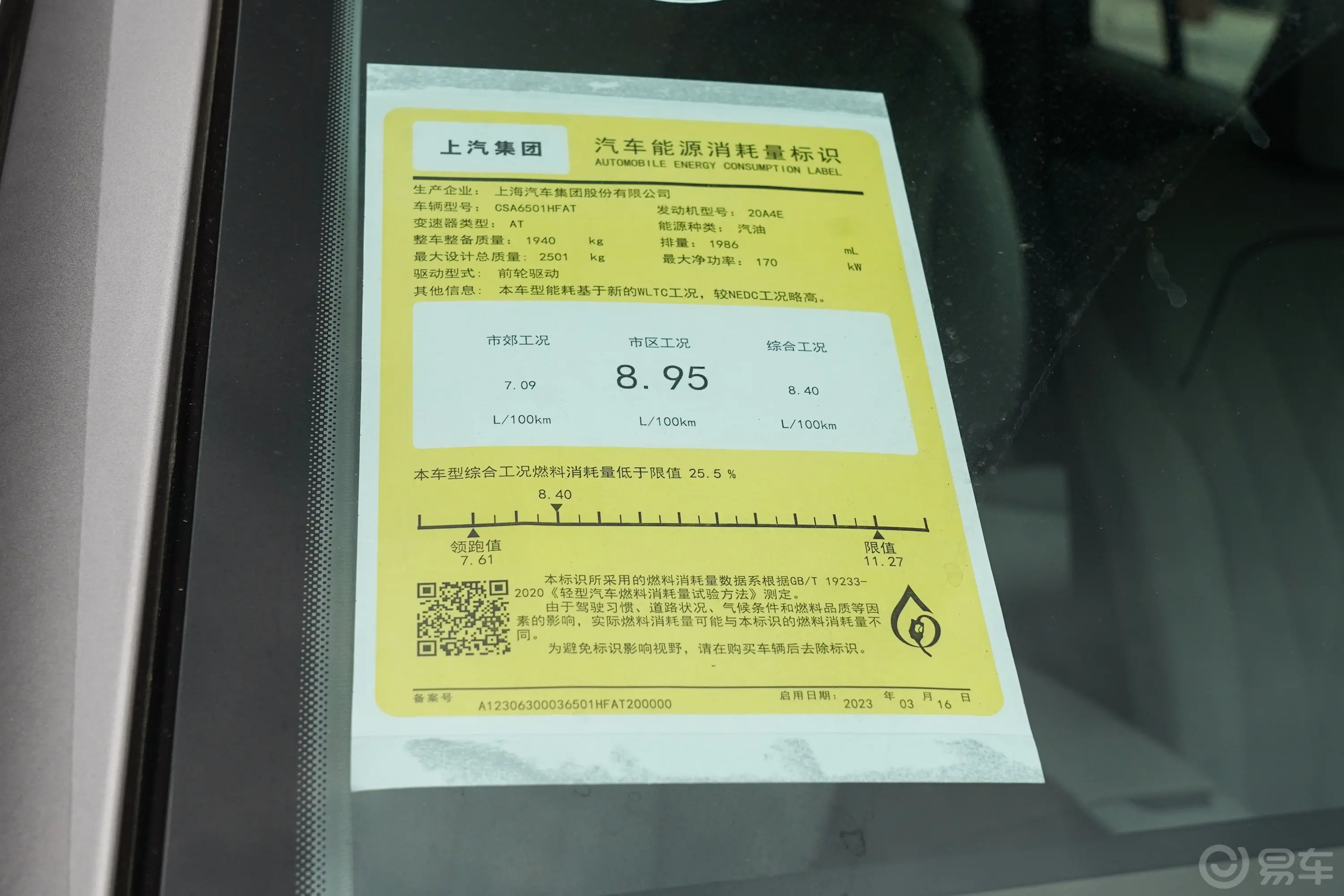 荣威RX92.0T 两驱优享版环保标识