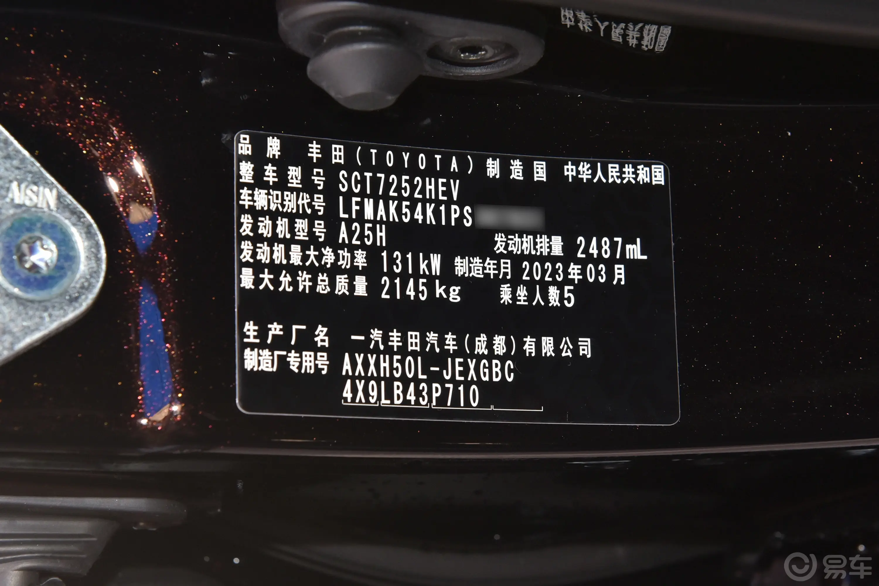 亚洲龙双擎 2.5L XLE尊贵版车辆信息铭牌