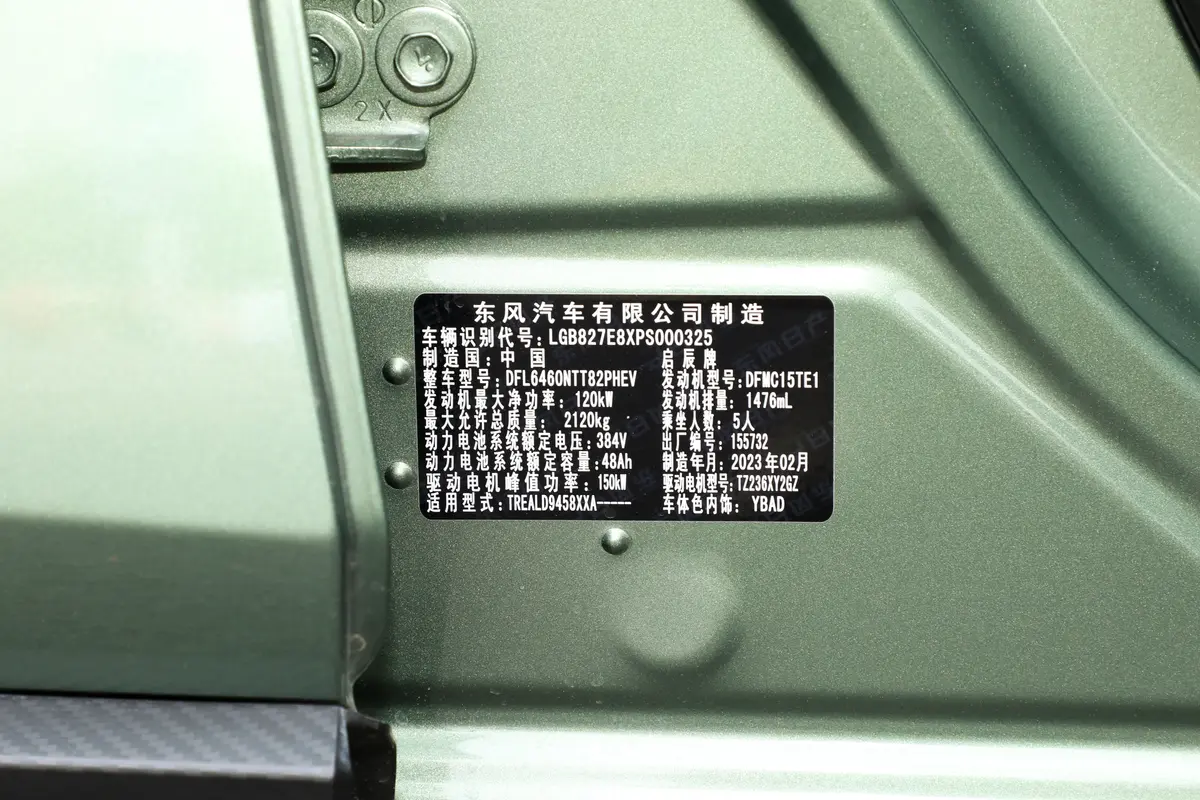 启辰大V DD-i超混动1.5T 110km iT版车辆信息铭牌