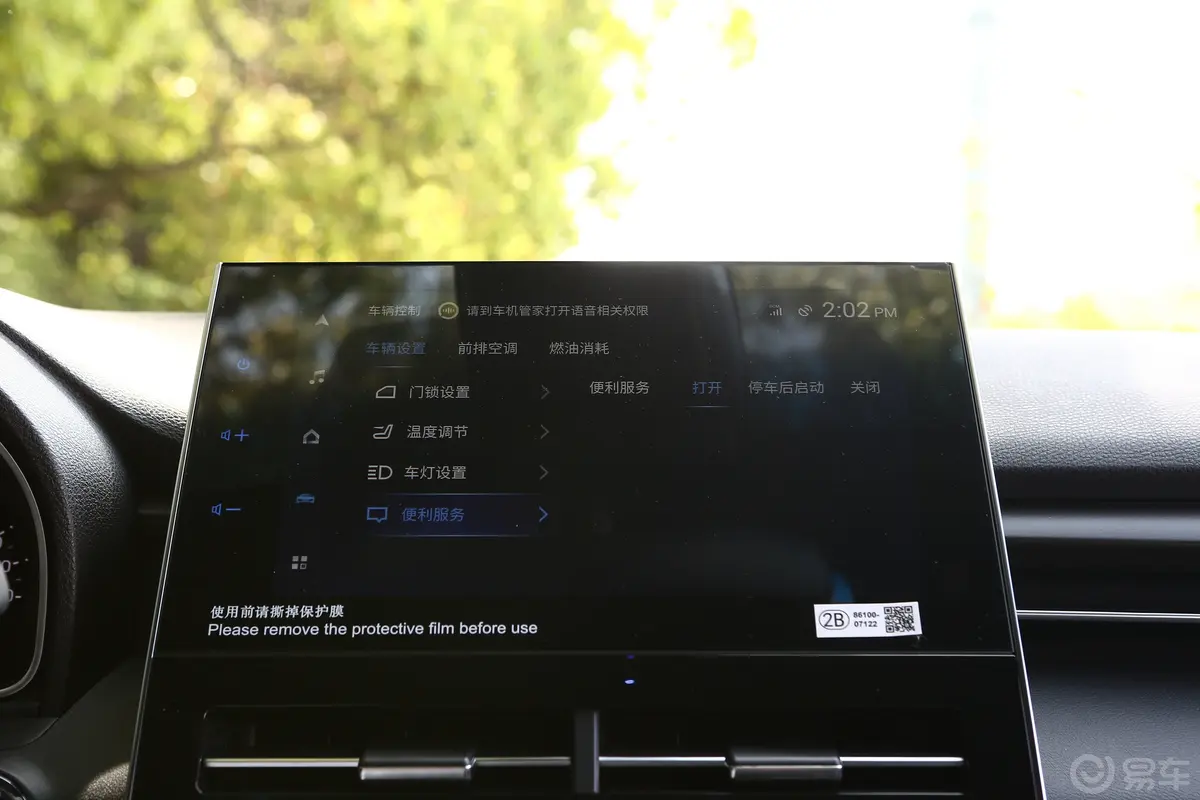 亚洲龙2.0L CVT豪华版车机