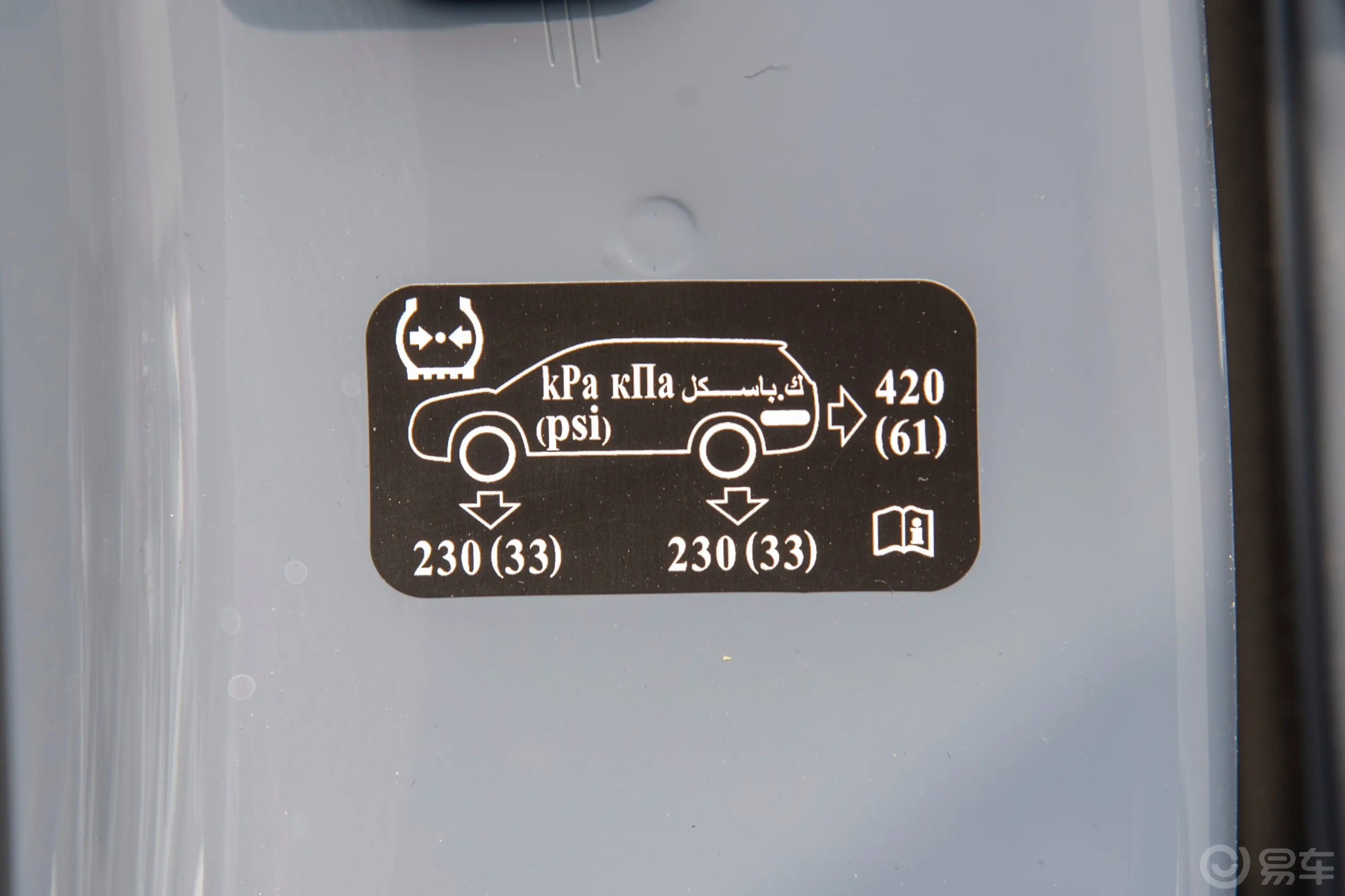 哈弗H6国潮版 1.5T 两驱都市版胎压信息铭牌