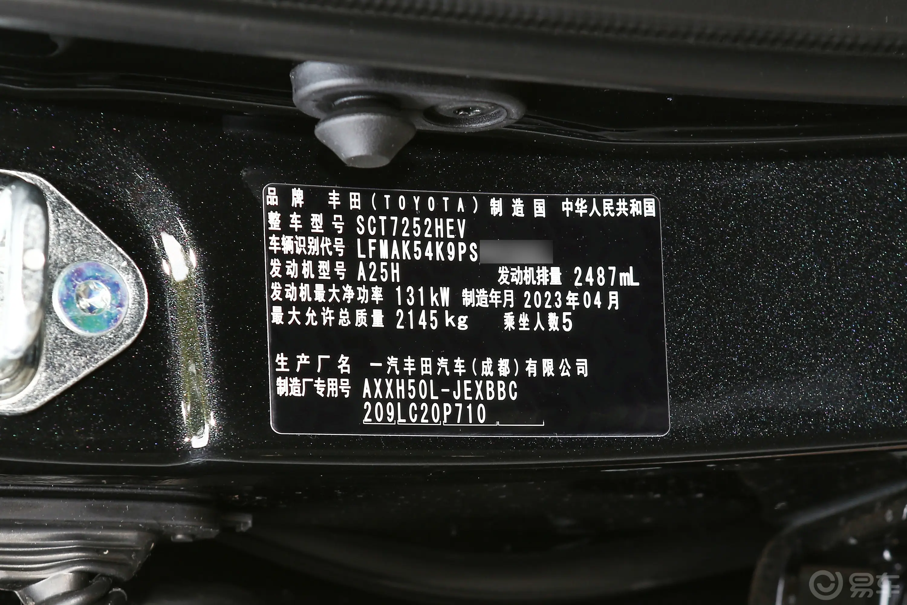 亚洲龙双擎 2.5L 豪华版车辆信息铭牌