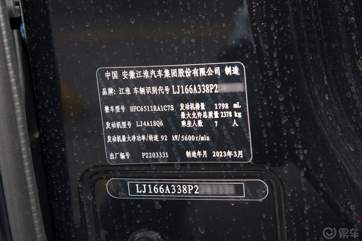 瑞风M3PLUS 1.8L 智联版 7座车辆信息铭牌