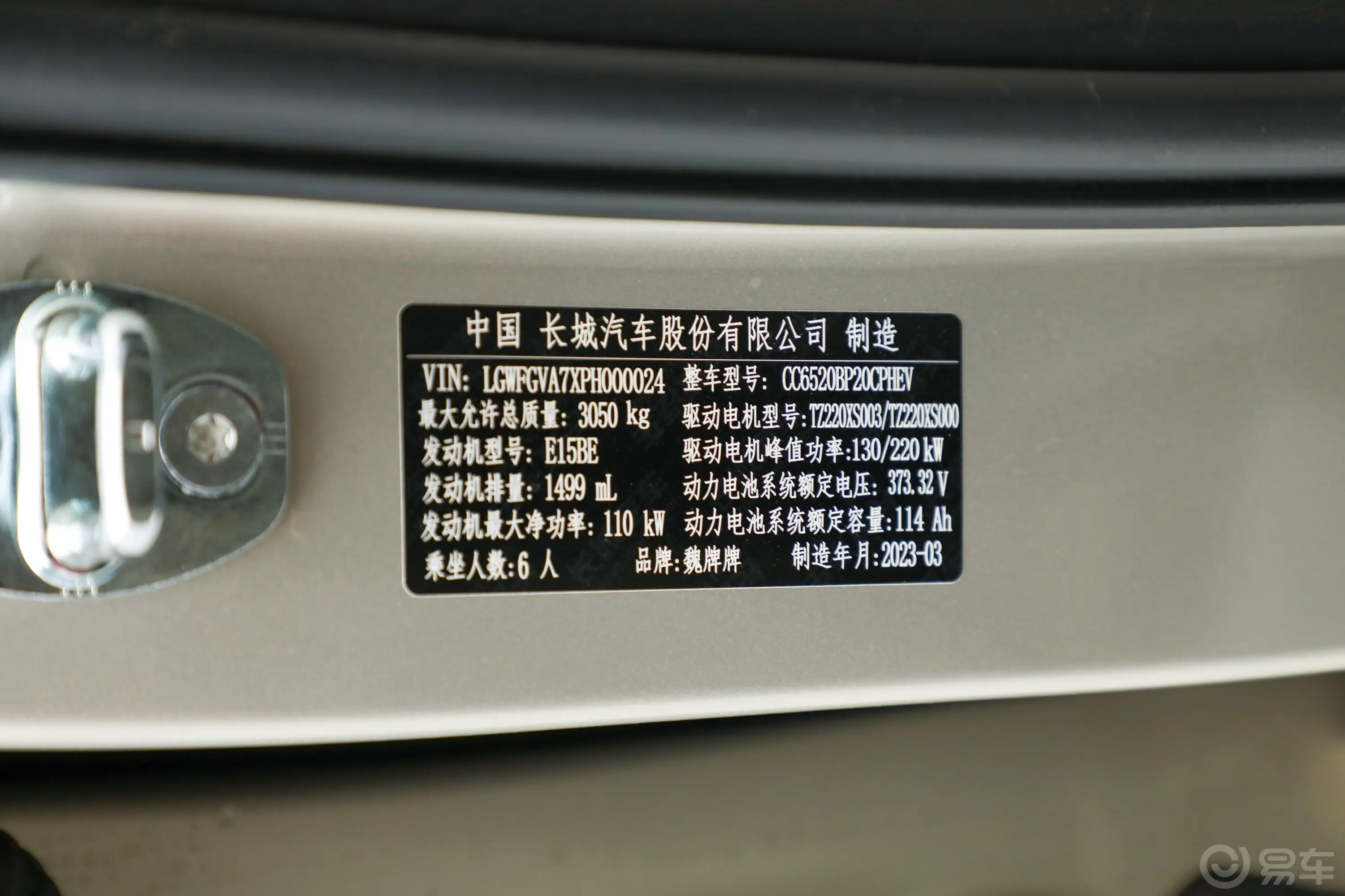 蓝山PHEV1.5T 180km 四驱超长续航版车辆信息铭牌