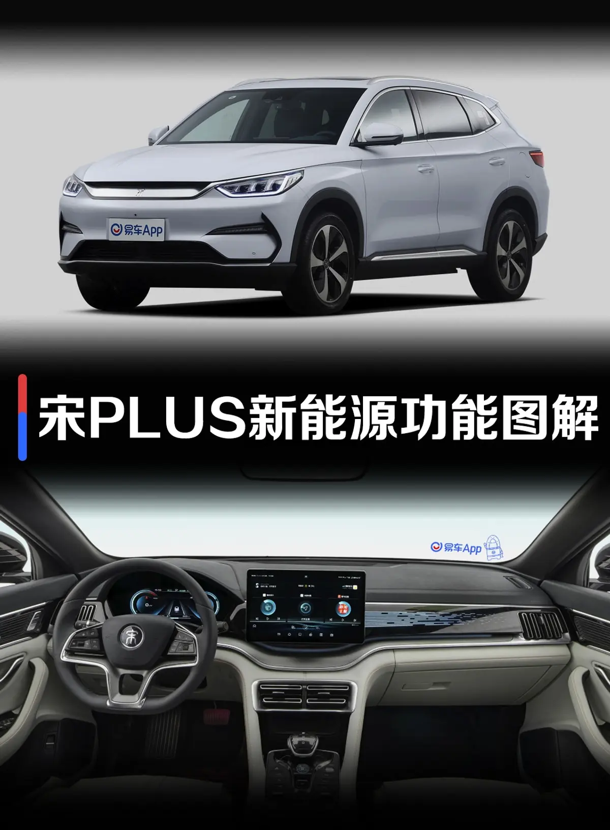 宋PLUS新能源EV 旗舰型