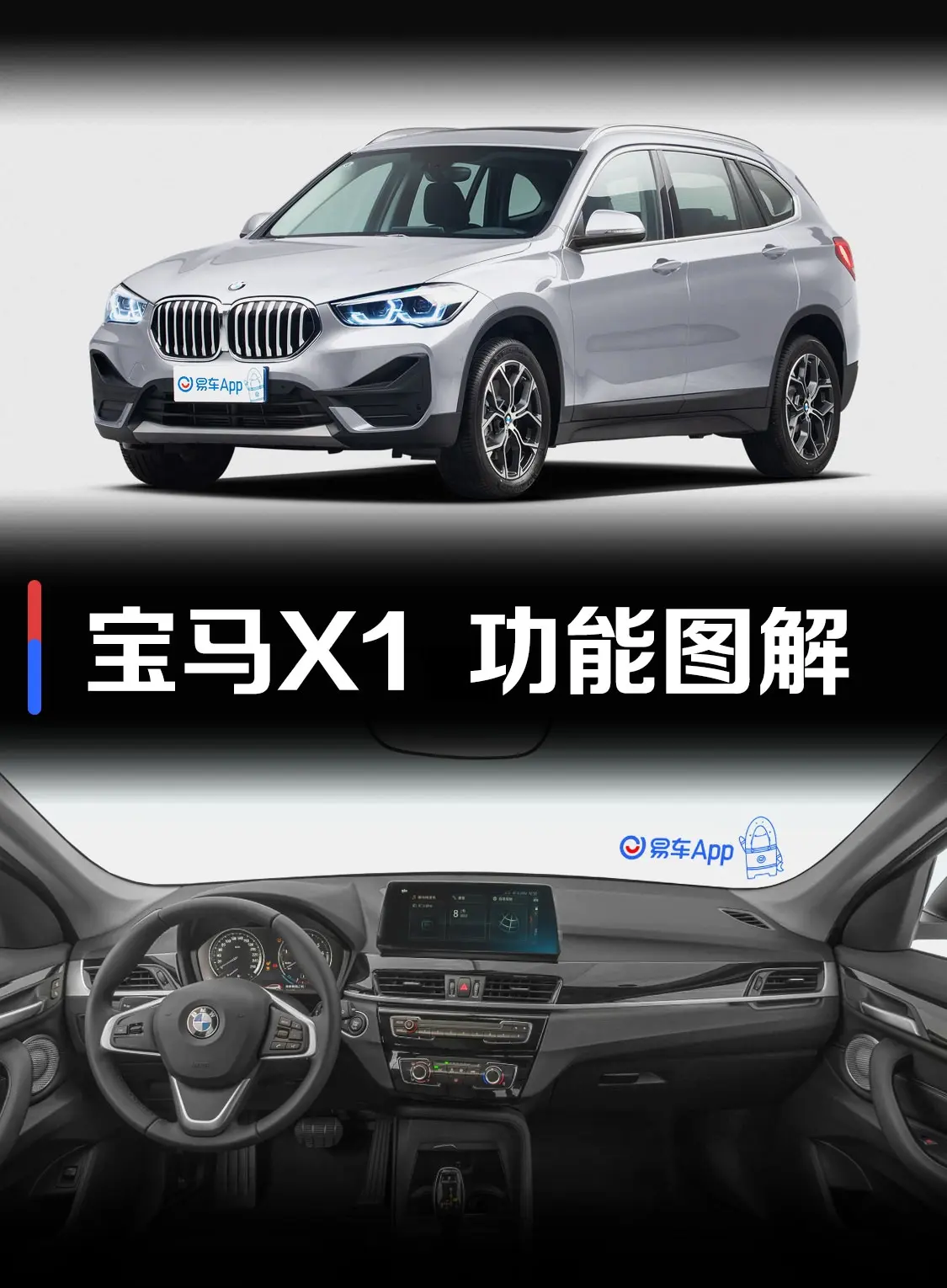 宝马X1改款 xDrive25Li 尊享型