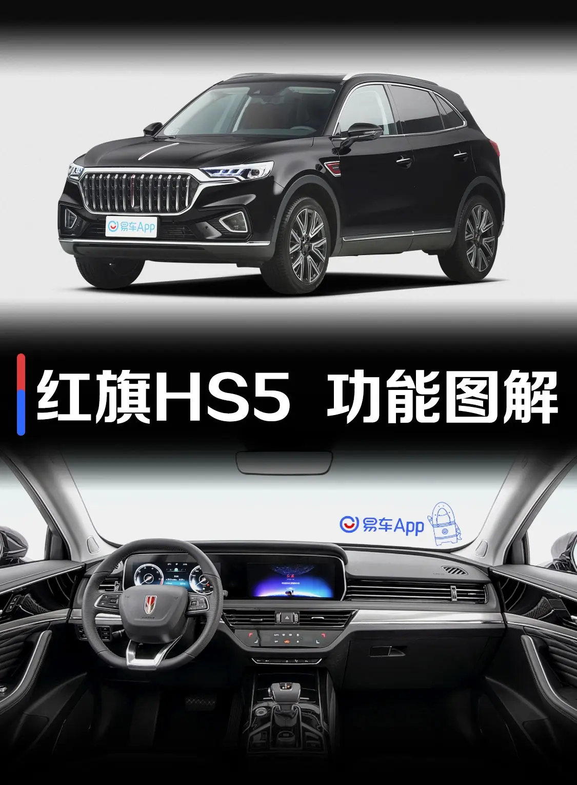 红旗HS52.0T 手自一体 四驱 智联旗领版