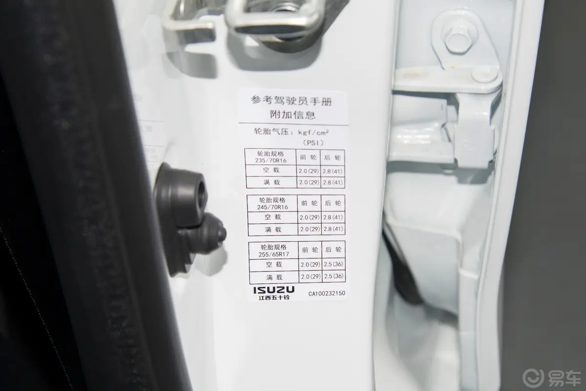 瑞迈2.4L 四驱标轴驰迈版 汽油胎压信息铭牌