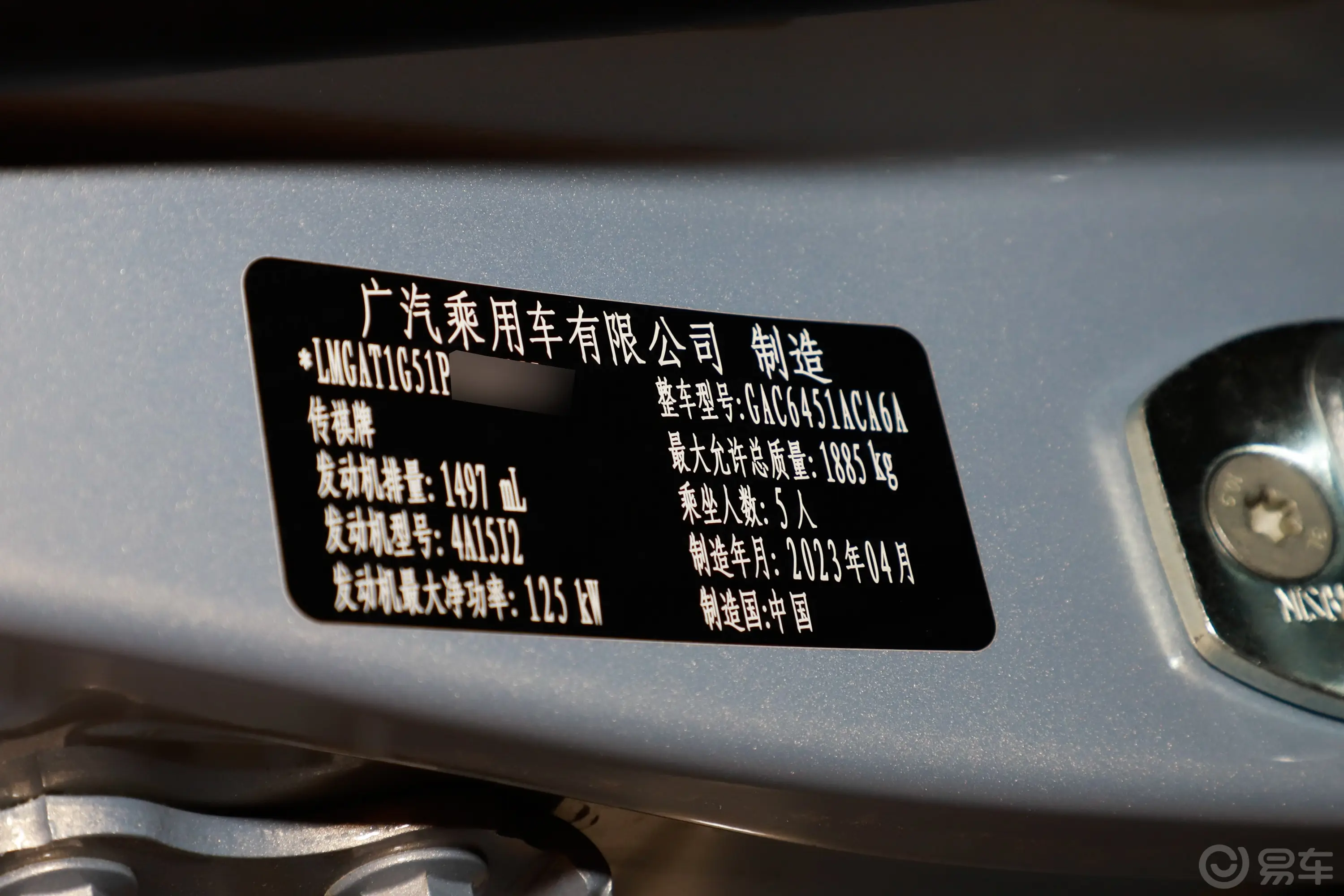 传祺GS4270T 智行科技版车辆信息铭牌