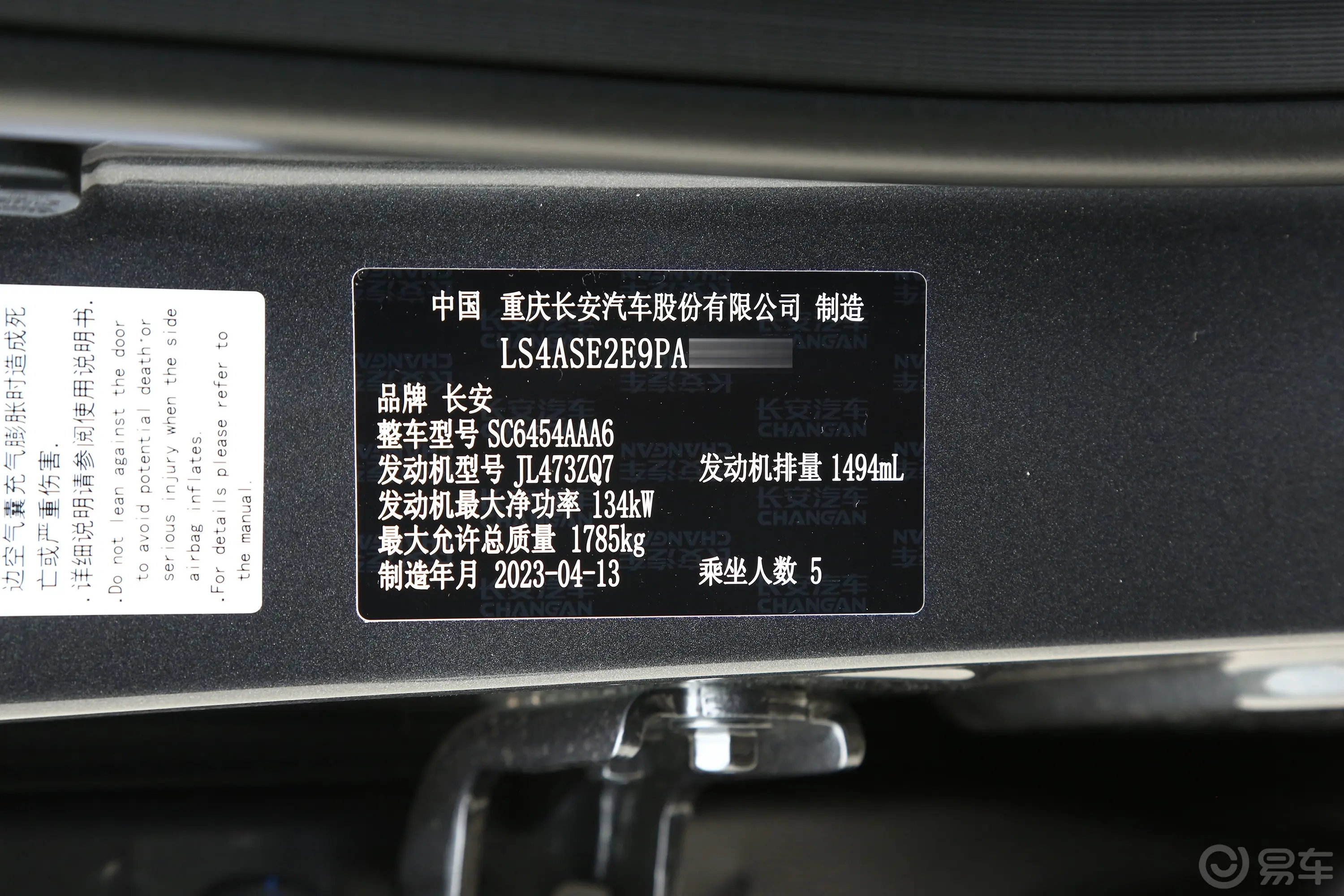 长安欧尚X5 PLUS改款 1.5T 领航型车辆信息铭牌