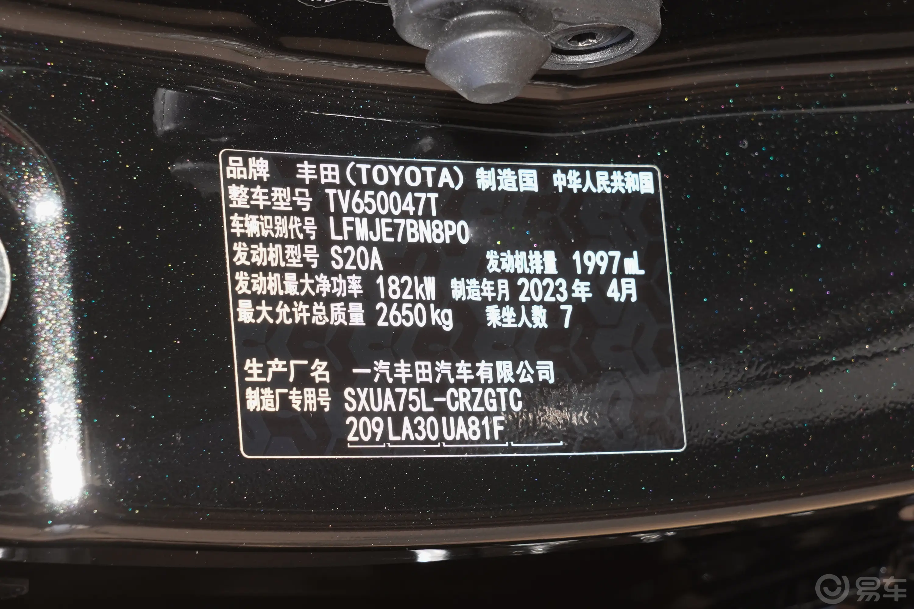 皇冠陆放2.0T 四驱劲尊版 7座车辆信息铭牌