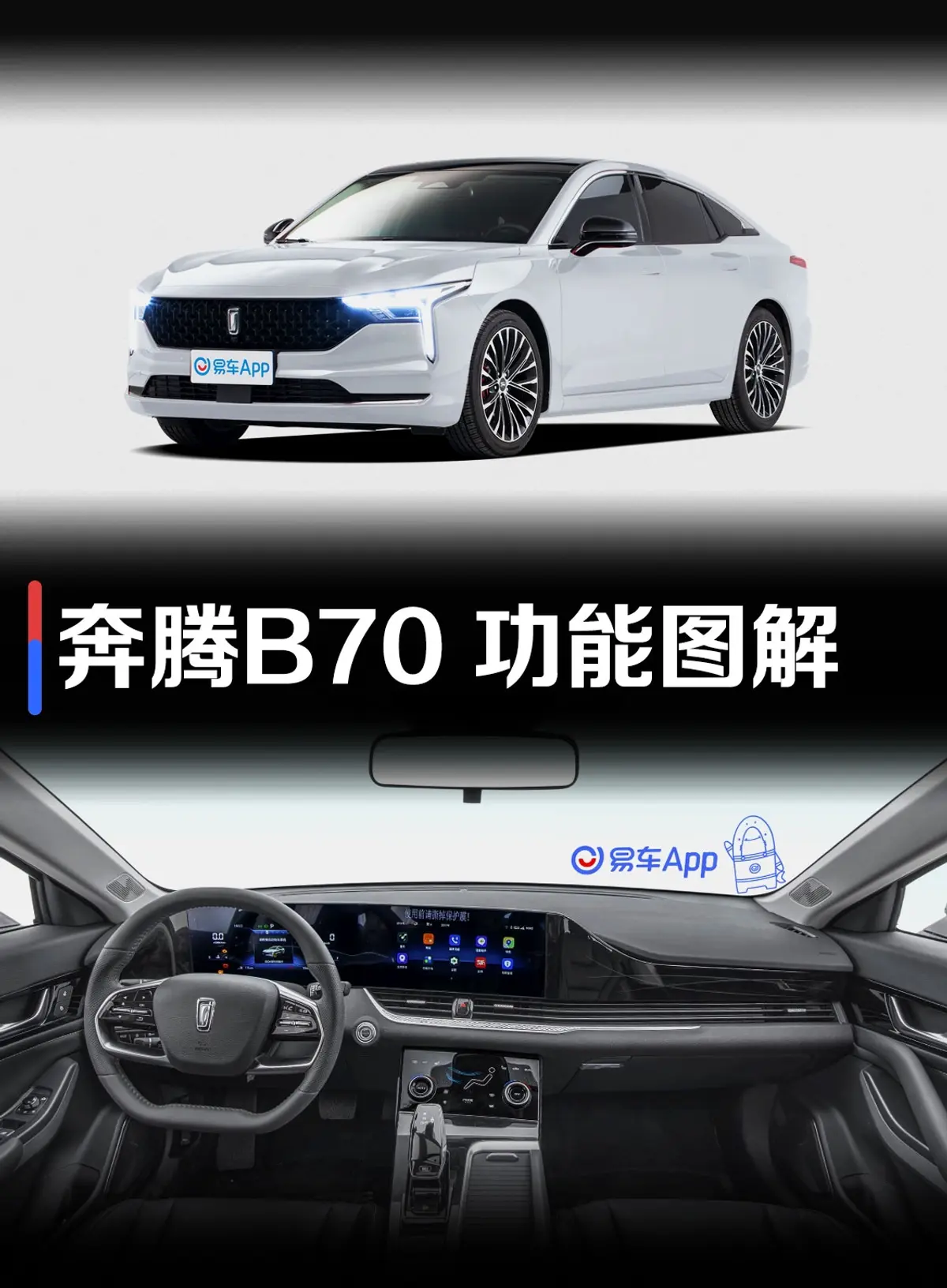 奔腾B70第三代 2.0T 自动驭享型