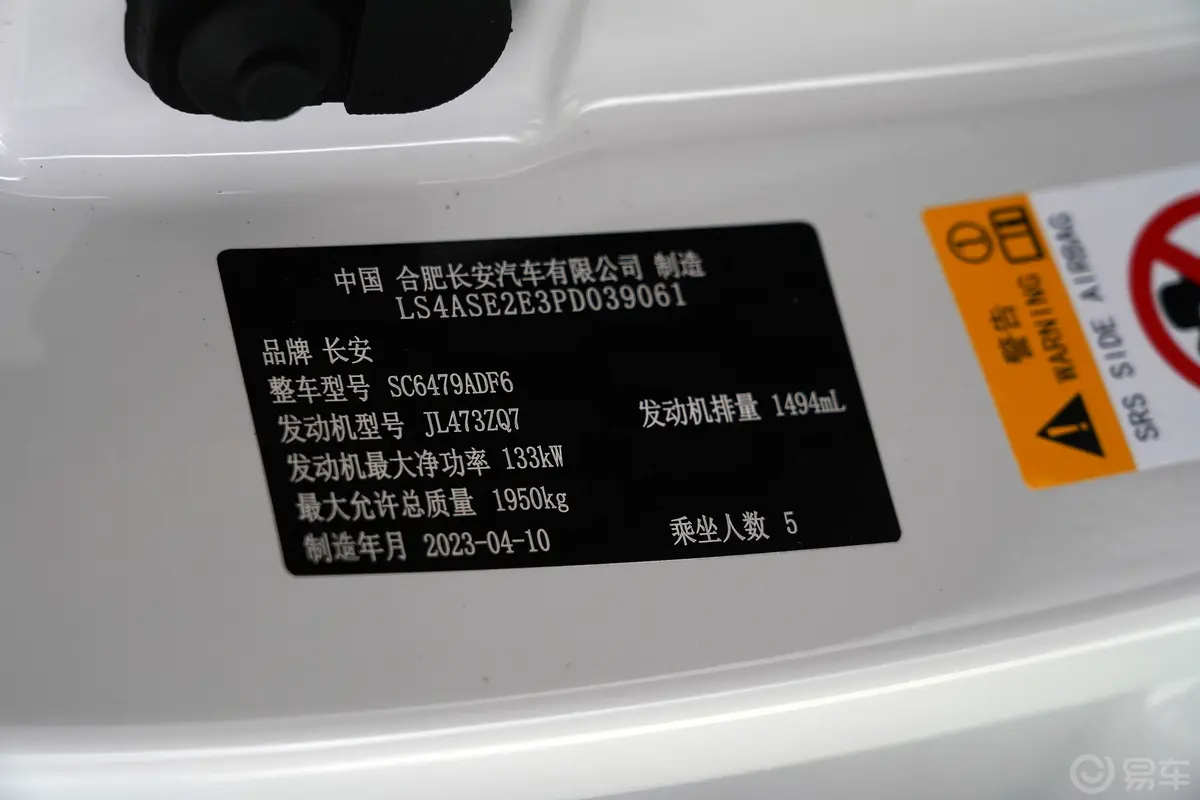 长安CS75PLUS第三代 1.5T 领航型车辆信息铭牌