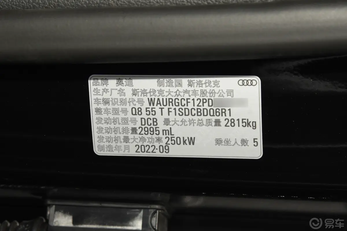 奥迪Q855 TFSI quattro 豪华动感型车辆信息铭牌