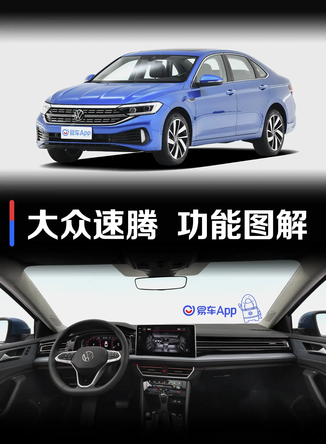 速腾300TSI 双离合卓越版