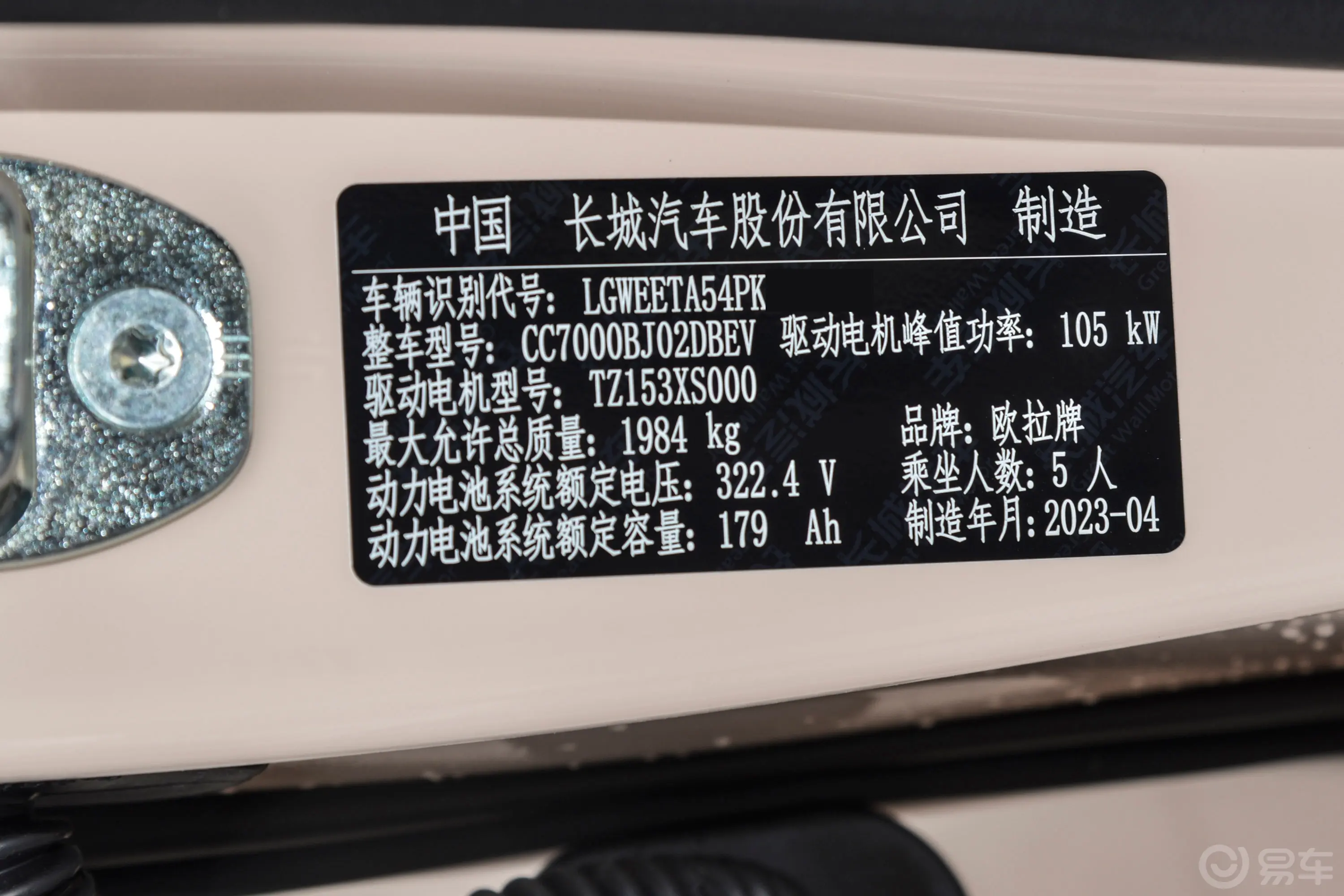 欧拉好猫401km 尊贵型 磷酸铁锂车辆信息铭牌