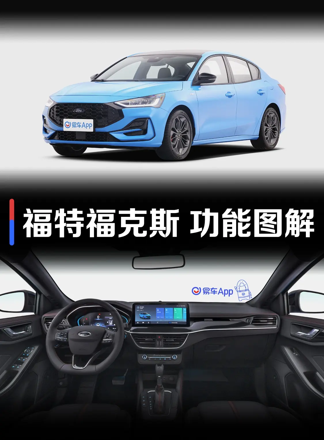 福克斯三厢 EcoBoost180 S版