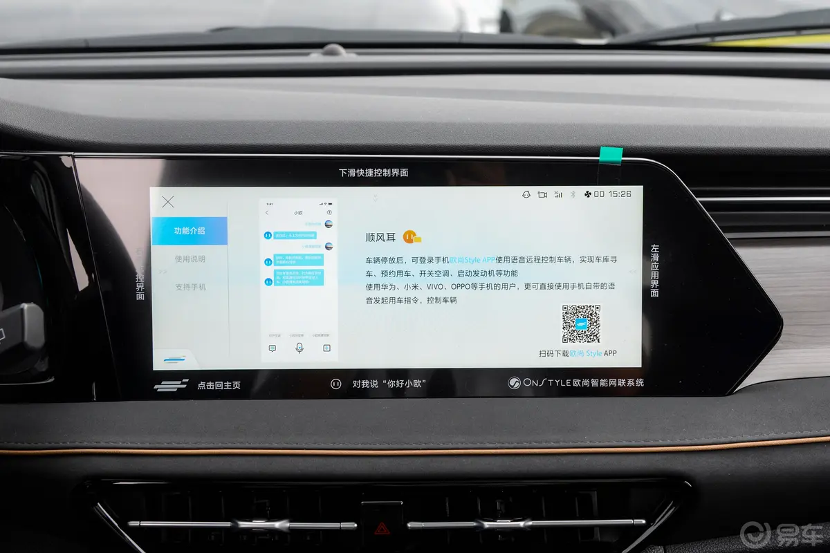 长安欧尚X7 PLUS畅享版 1.5T 双离合领航型 7座车机