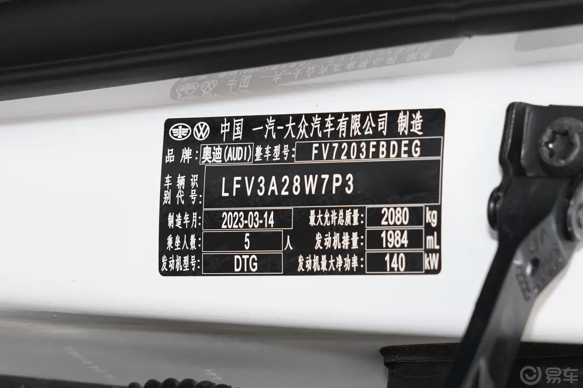 奥迪A4L40 TFSI 时尚致雅型车辆信息铭牌