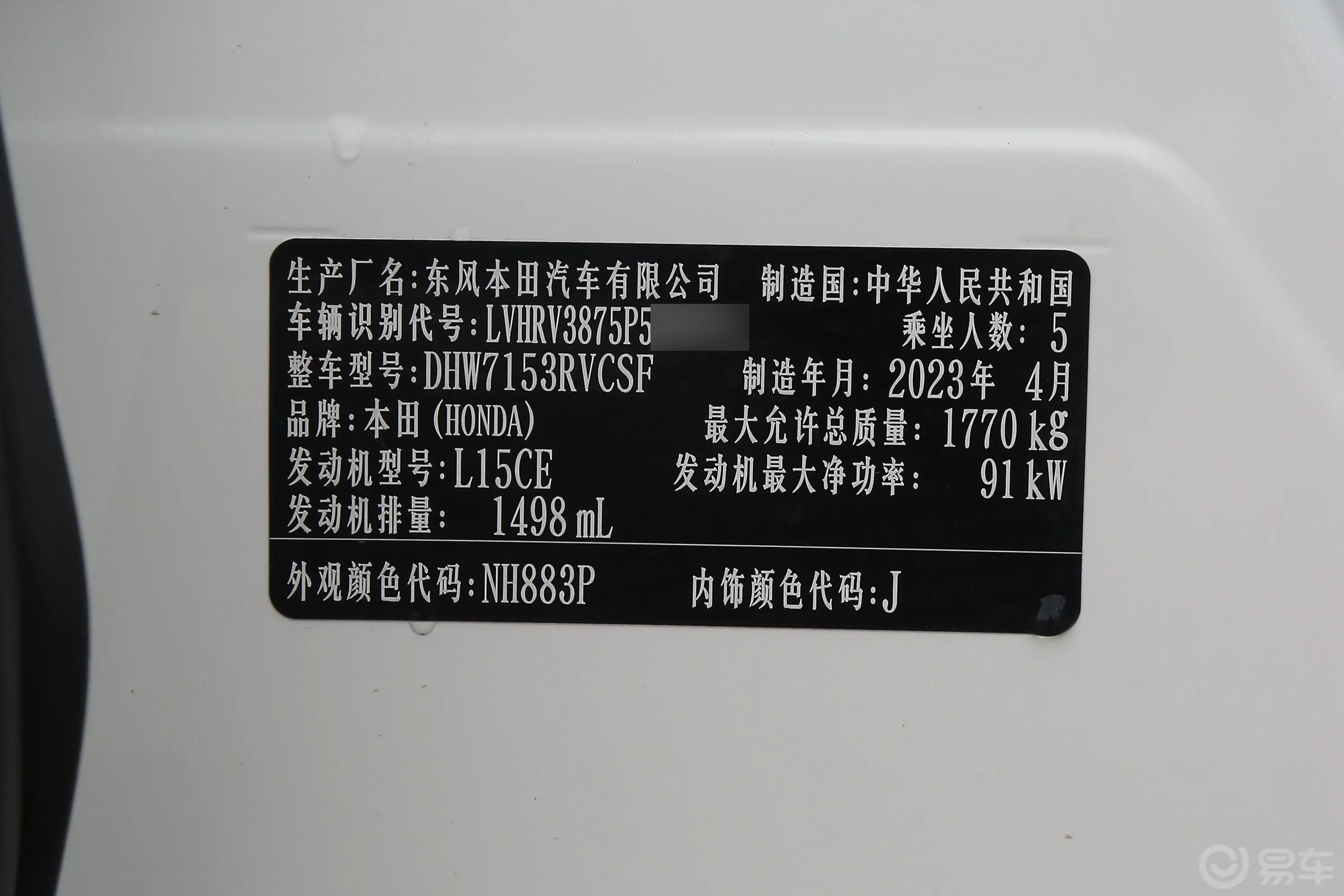 本田XR-V改款 1.5L 热爱版车辆信息铭牌