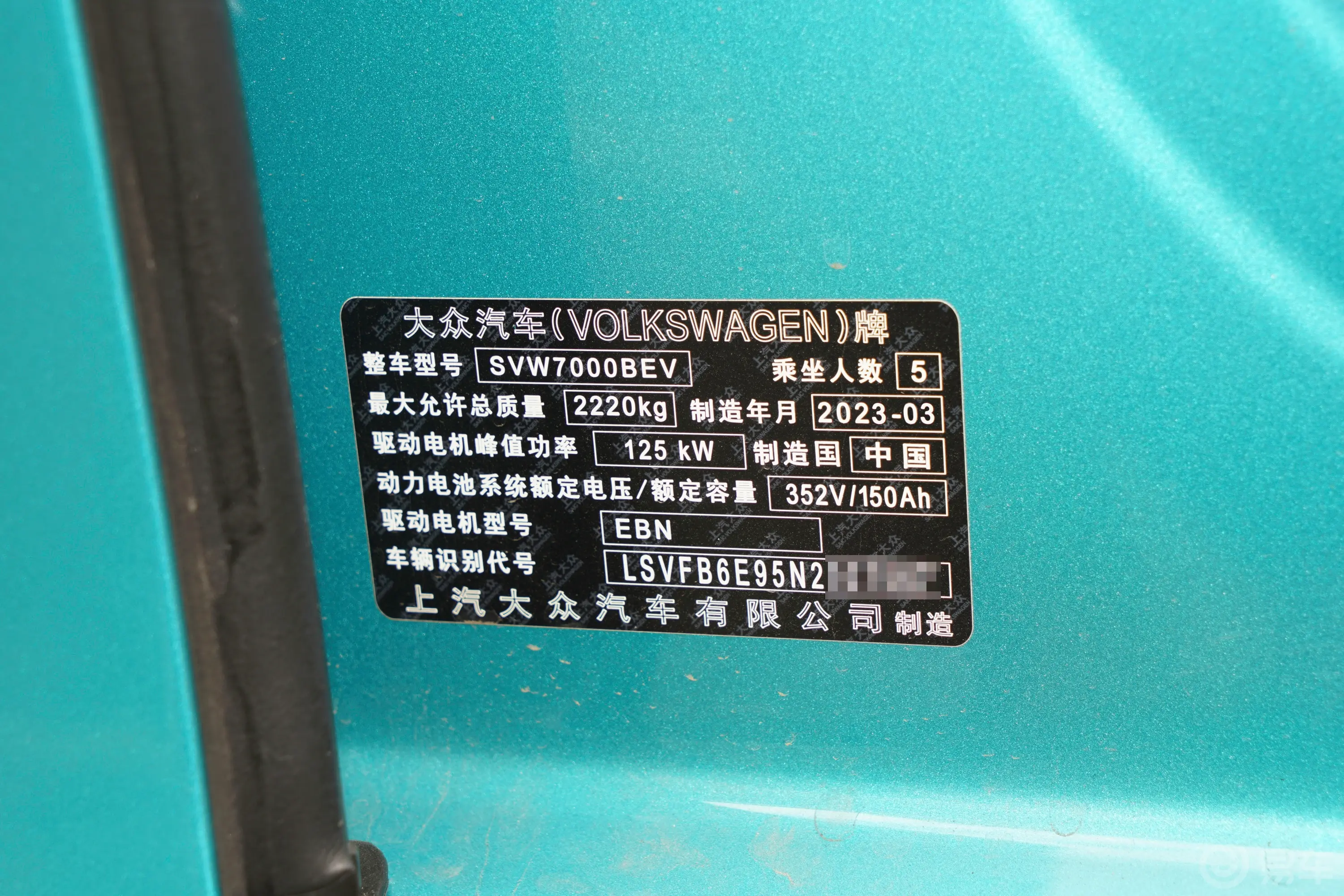 大众ID.3升级款 450km 纯净智享版车辆信息铭牌