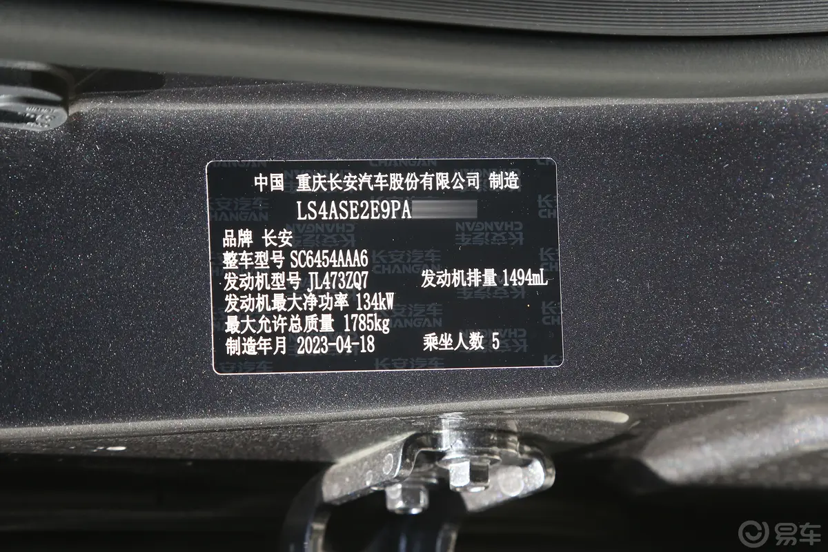 长安欧尚X5 PLUS1.5T 乐享型车辆信息铭牌