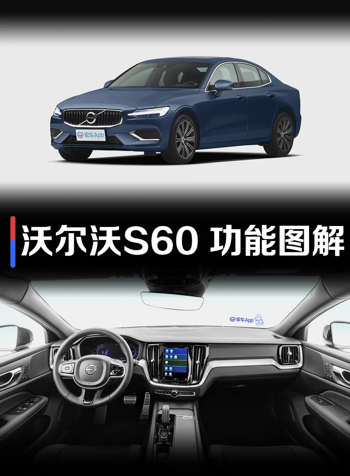 沃尔沃S60B5 智雅运动版