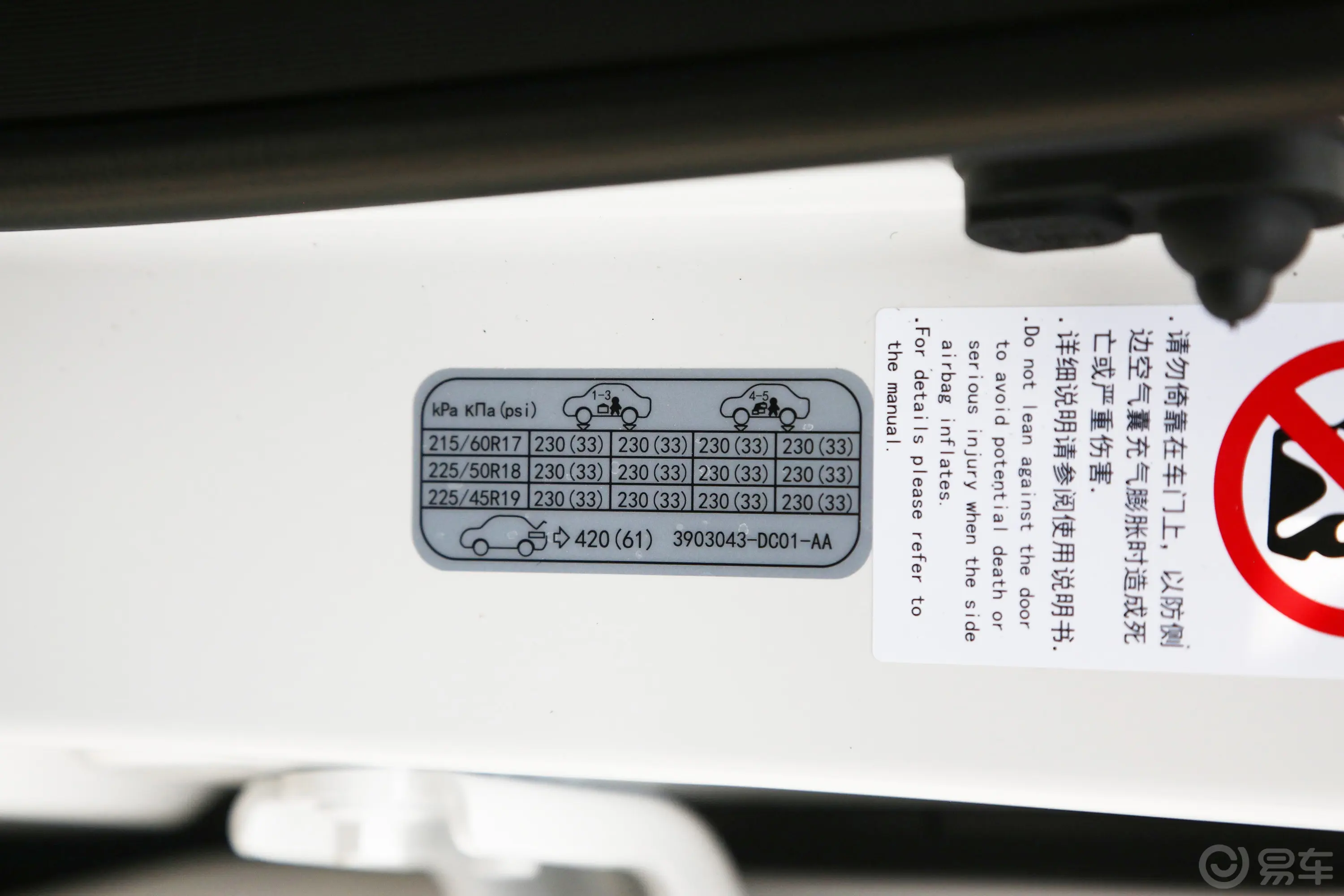 长安欧尚X5畅享版 1.5T 尊享型胎压信息铭牌