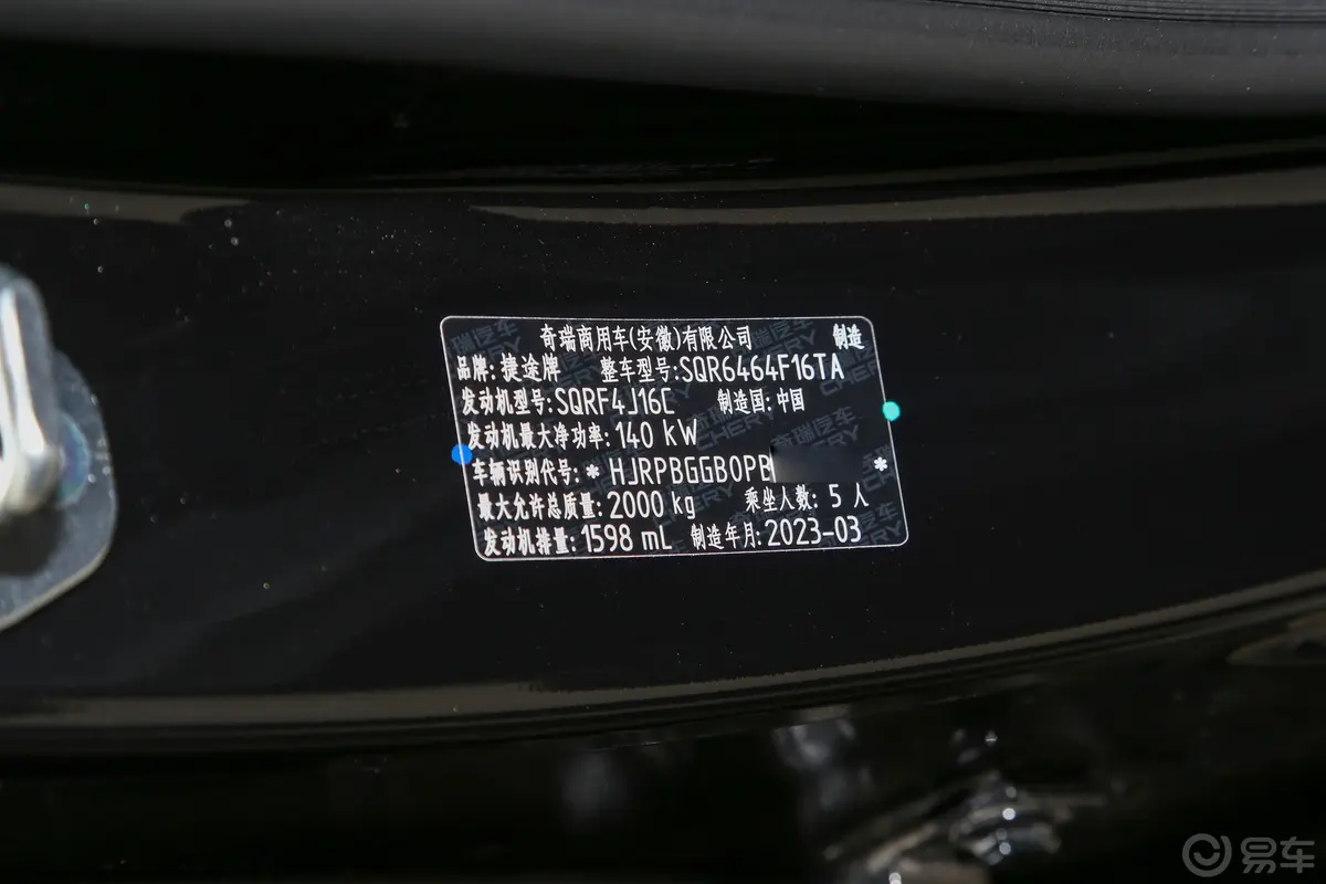捷途大圣1.6T 双离合王者MAX车辆信息铭牌