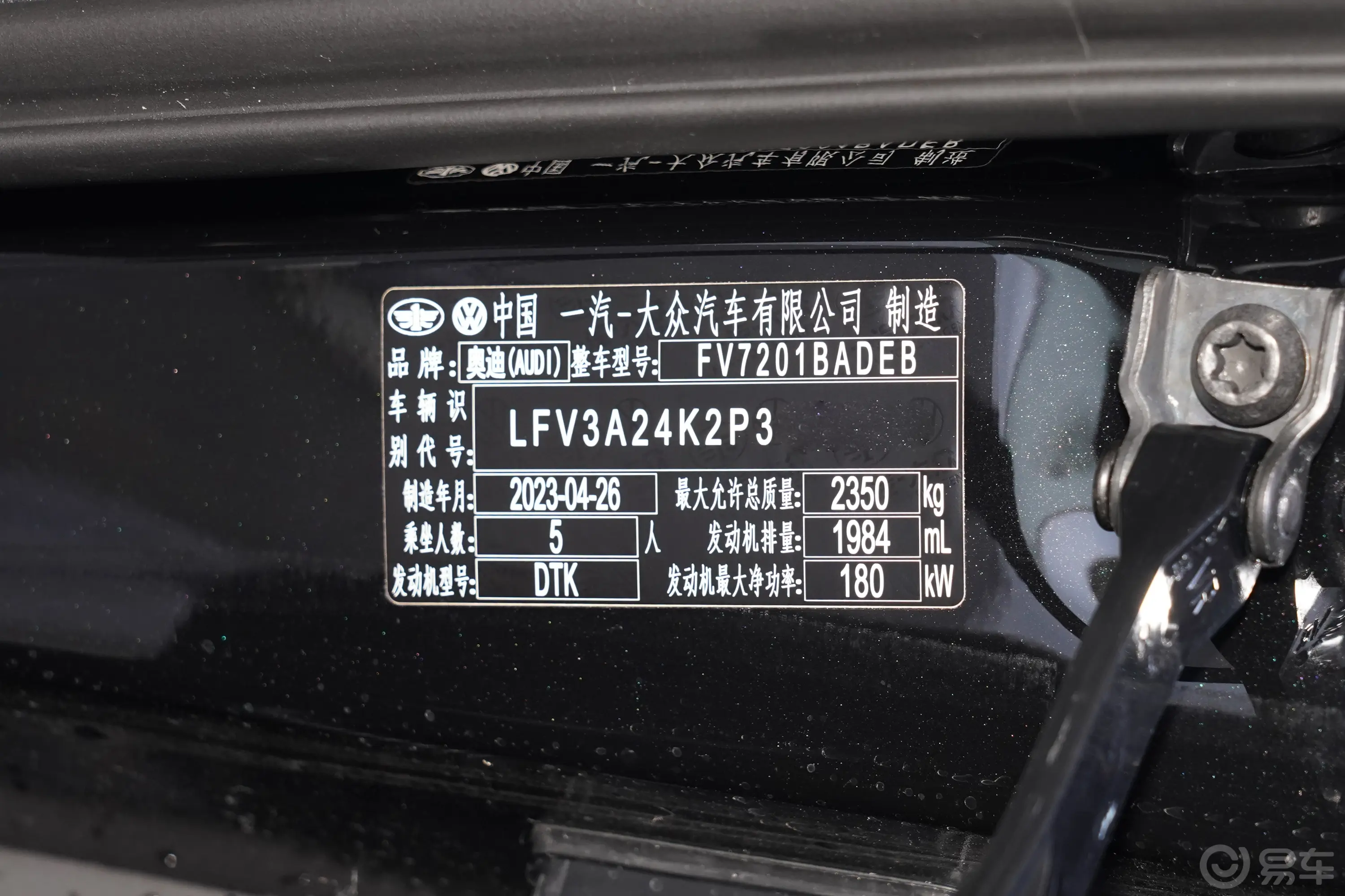 奥迪A6L改款 45 TFSI 臻选动感型车辆信息铭牌