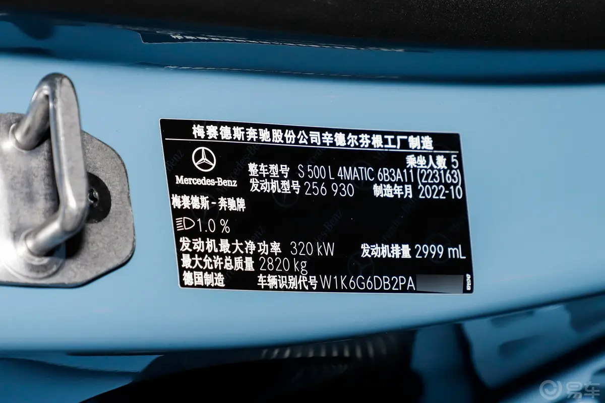 奔驰S级S 500 L 4MATIC 匠心高定版车辆信息铭牌