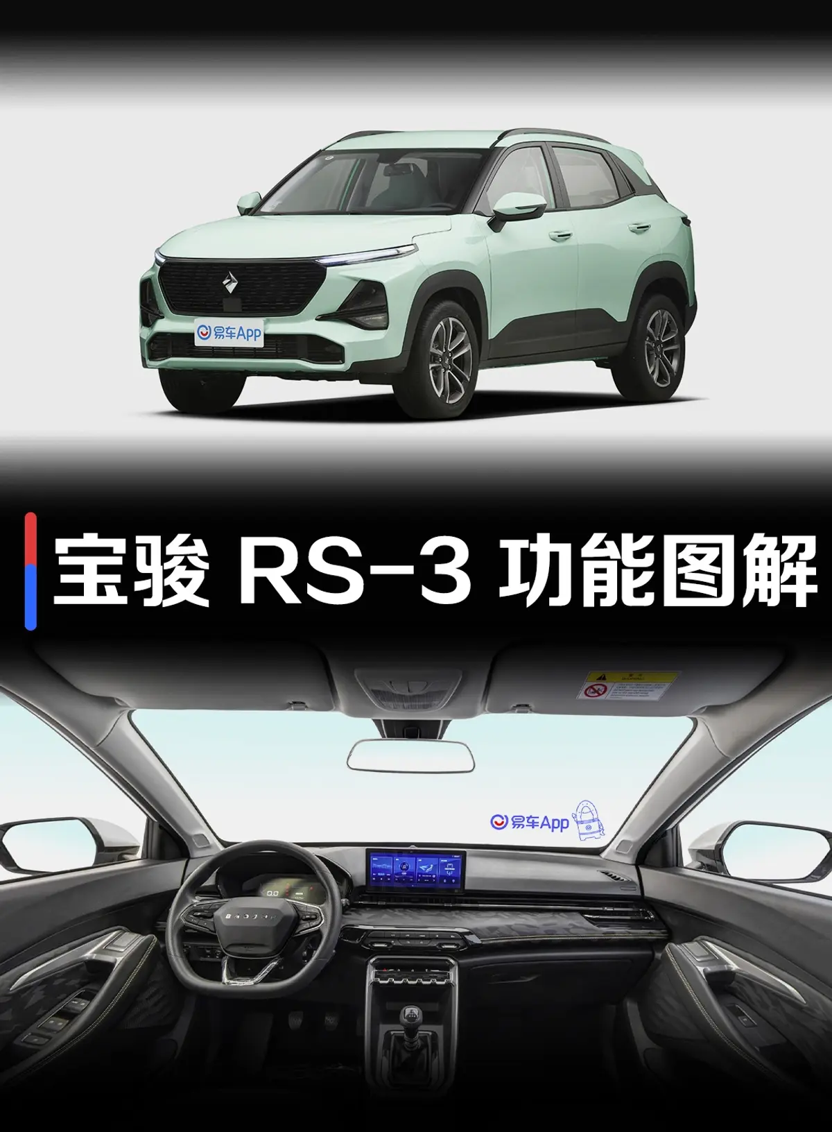 宝骏RS-3SOODA 1.5T CVT 超神版