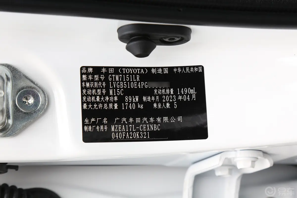 雷凌1.5L 领先版车辆信息铭牌