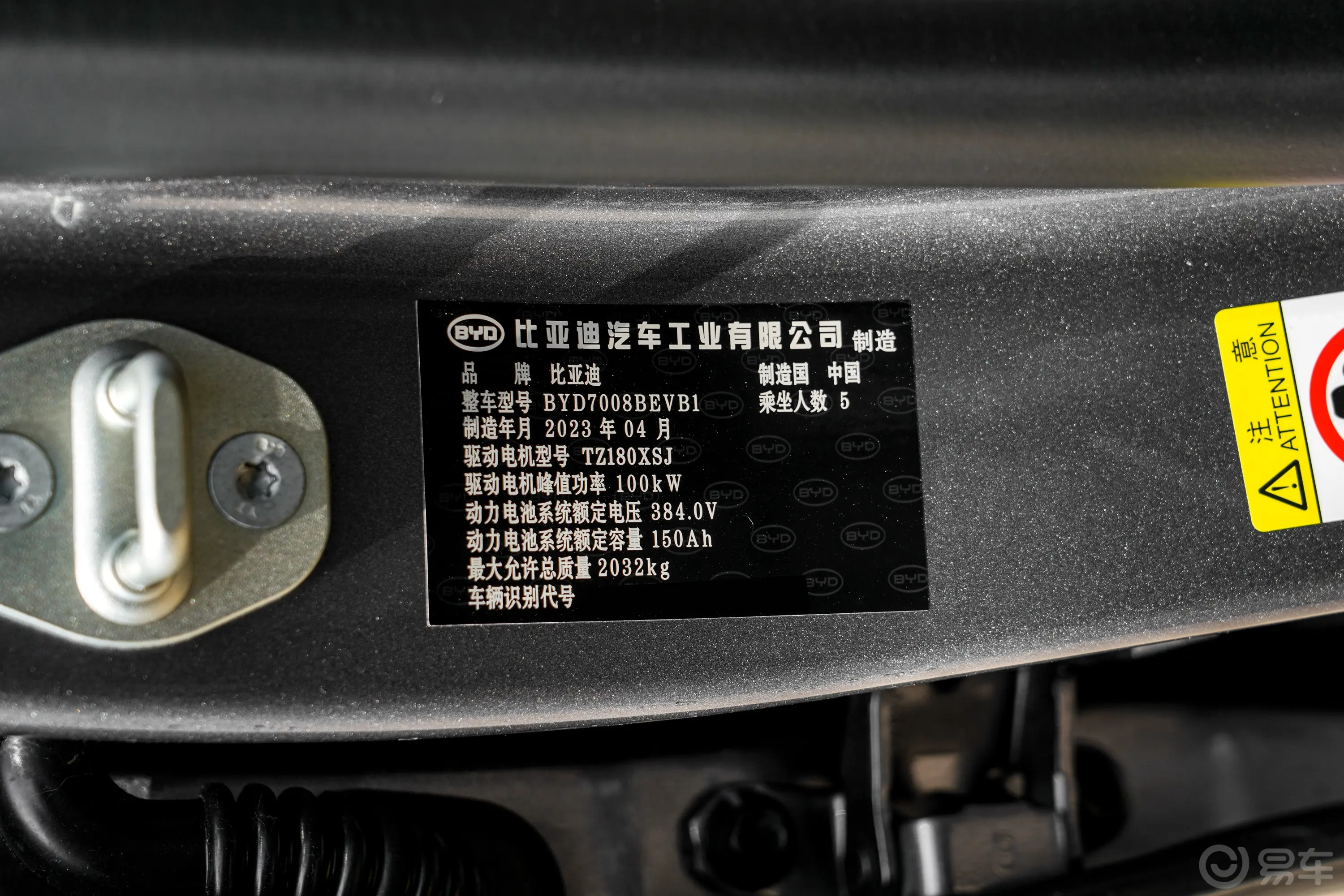 秦PLUS新能源EV 冠军版 510km 领先型车辆信息铭牌