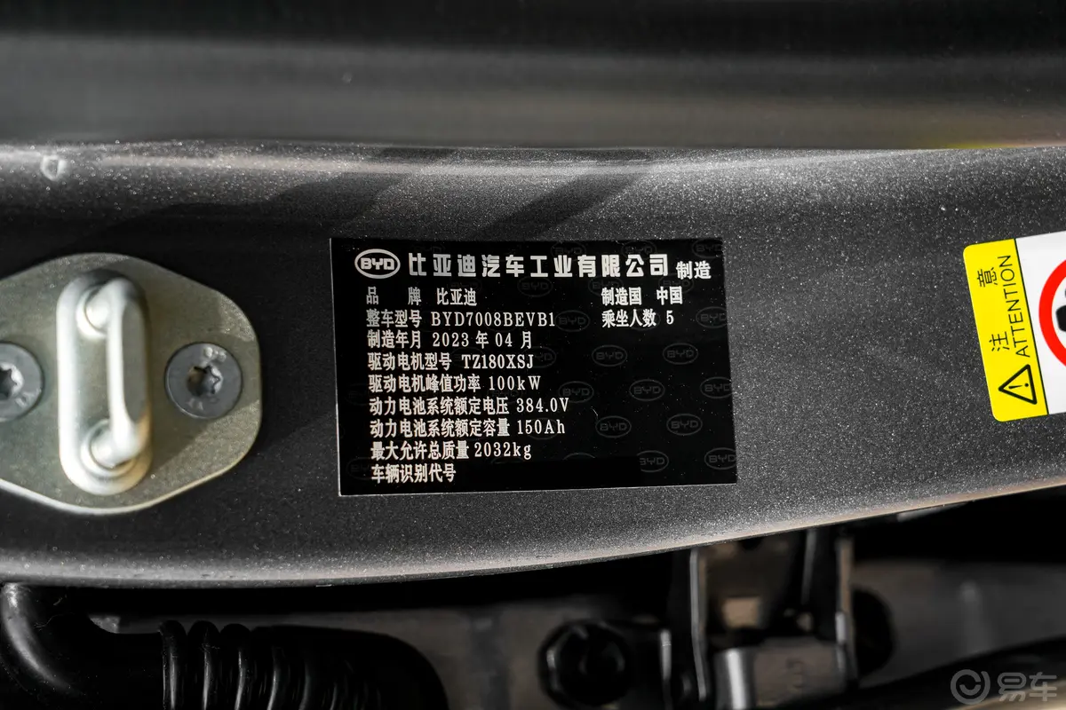 秦PLUS新能源EV 冠军版 510km 领先型车辆信息铭牌