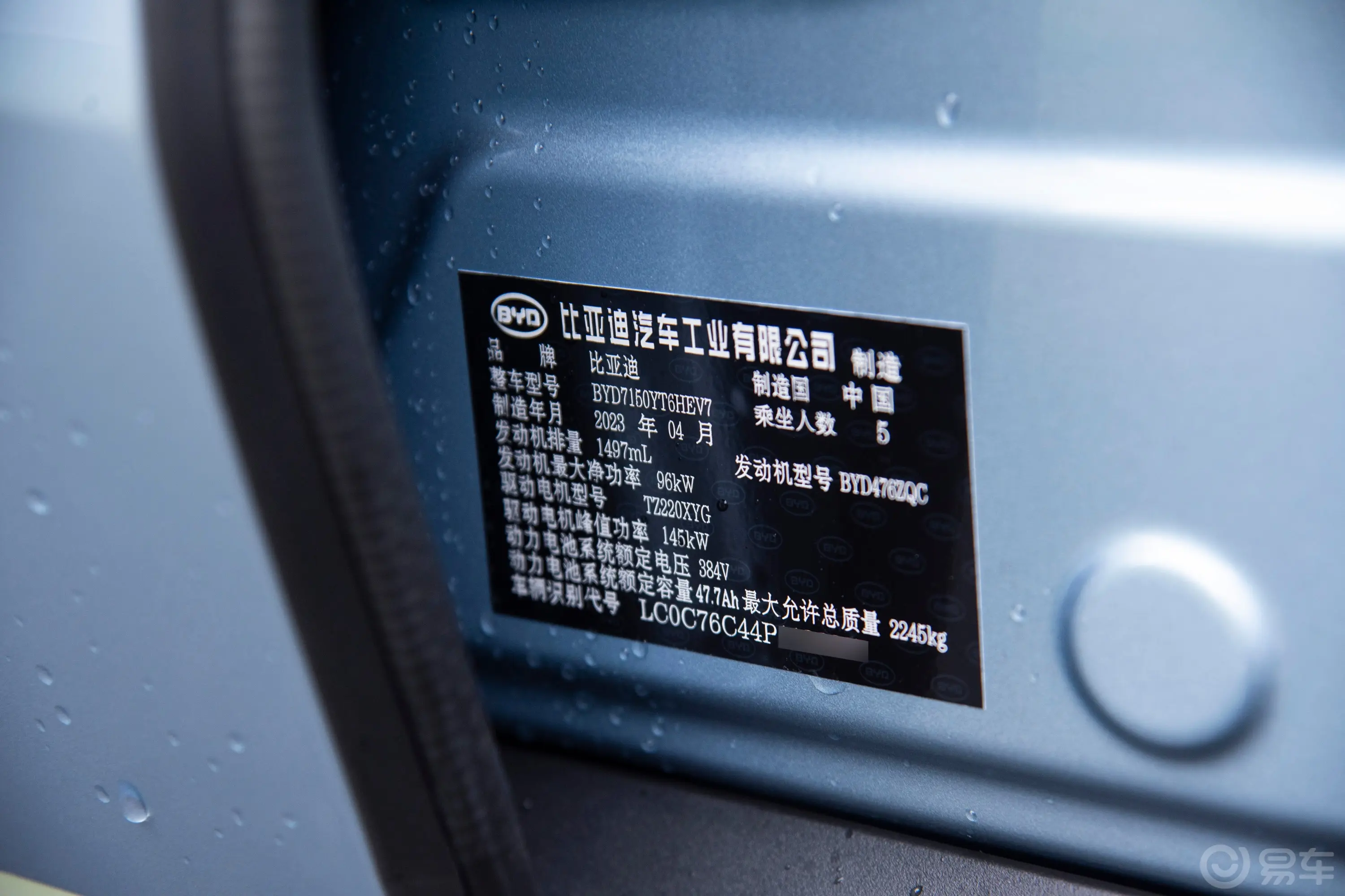 汉DM-i 冠军版 1.5T 121km 前驱尊享型车辆信息铭牌