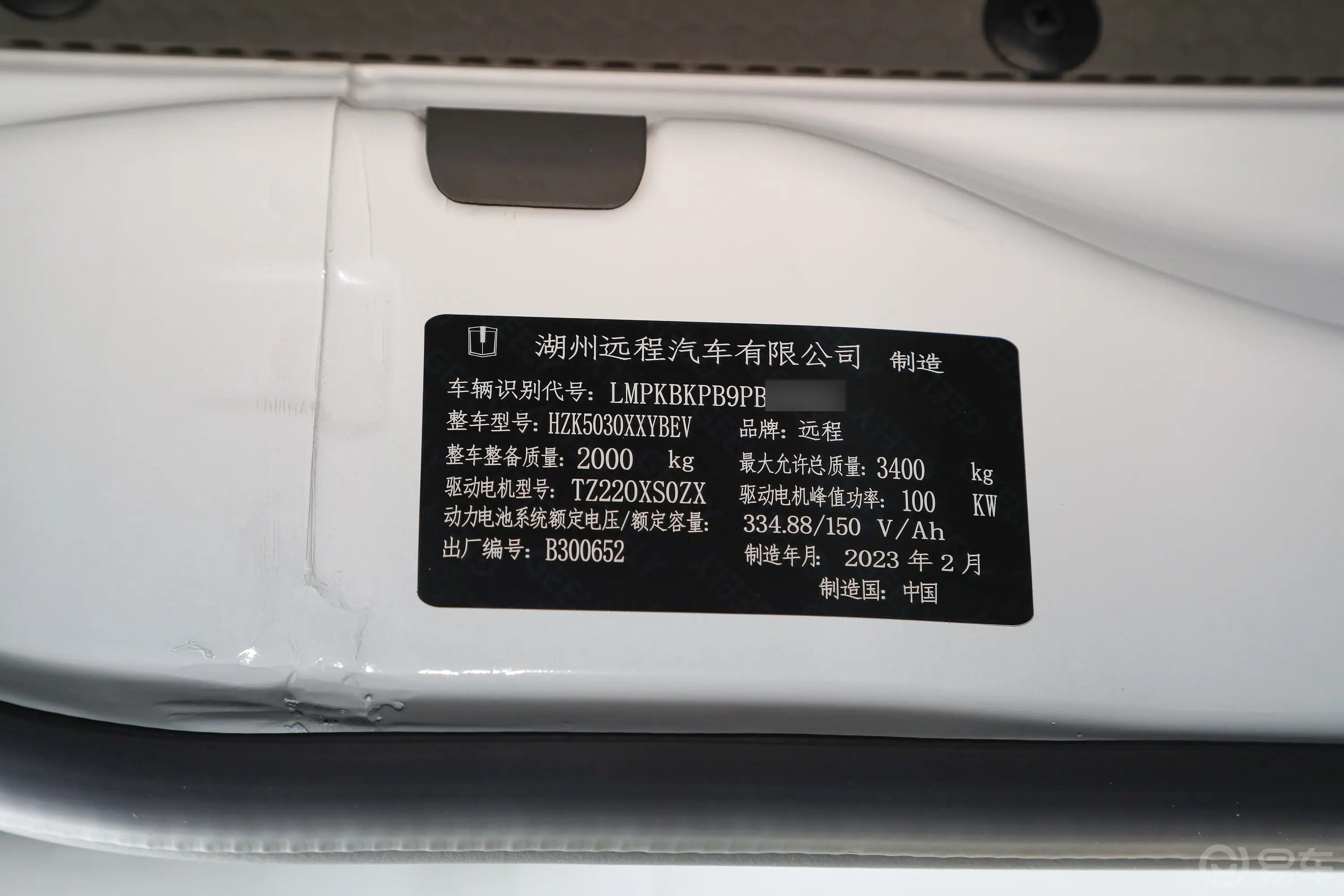 远程E6235km 厢式运输车低顶车辆信息铭牌