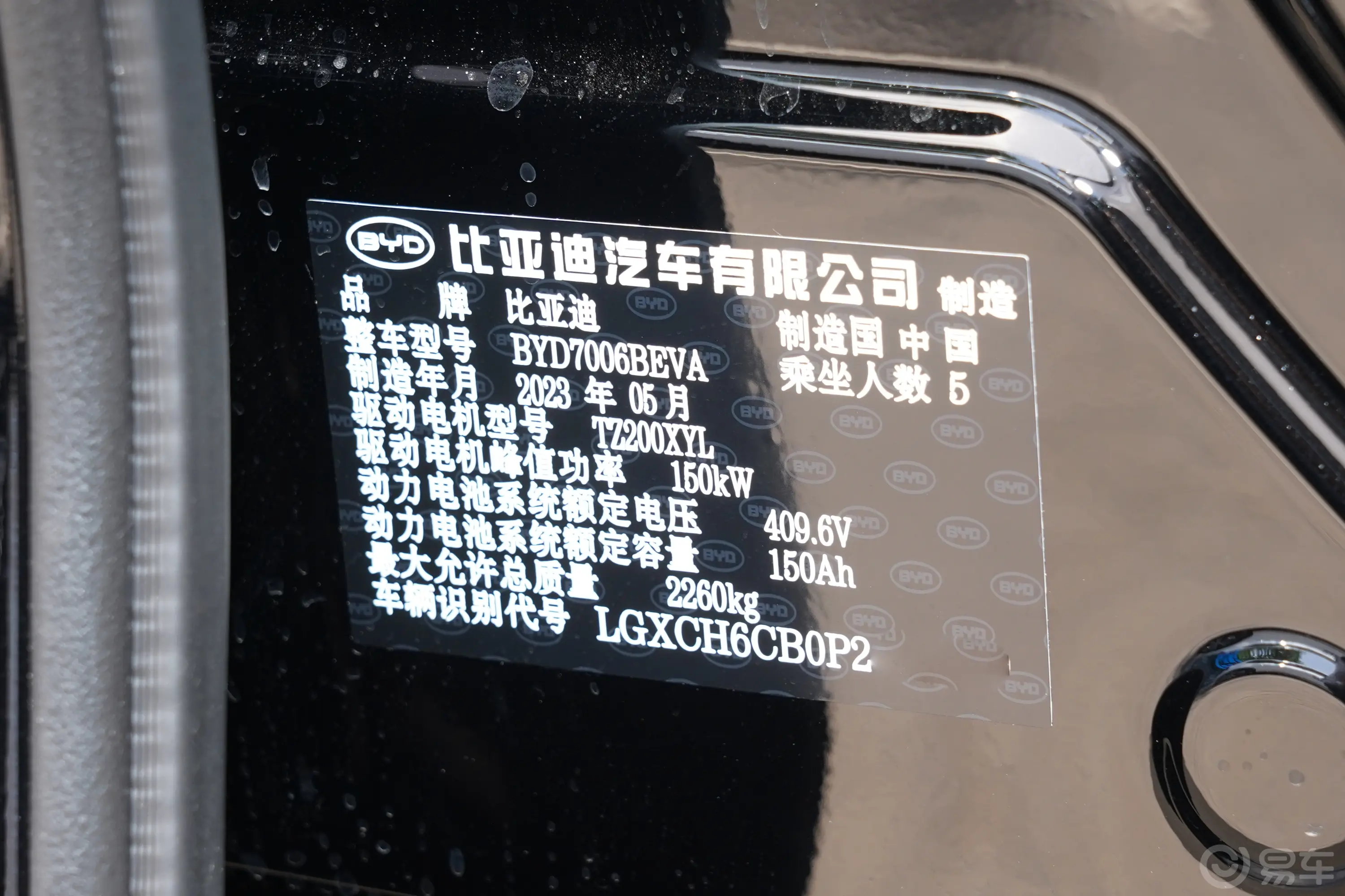 海豹EV 冠军版 550km 后驱尊贵型车辆信息铭牌