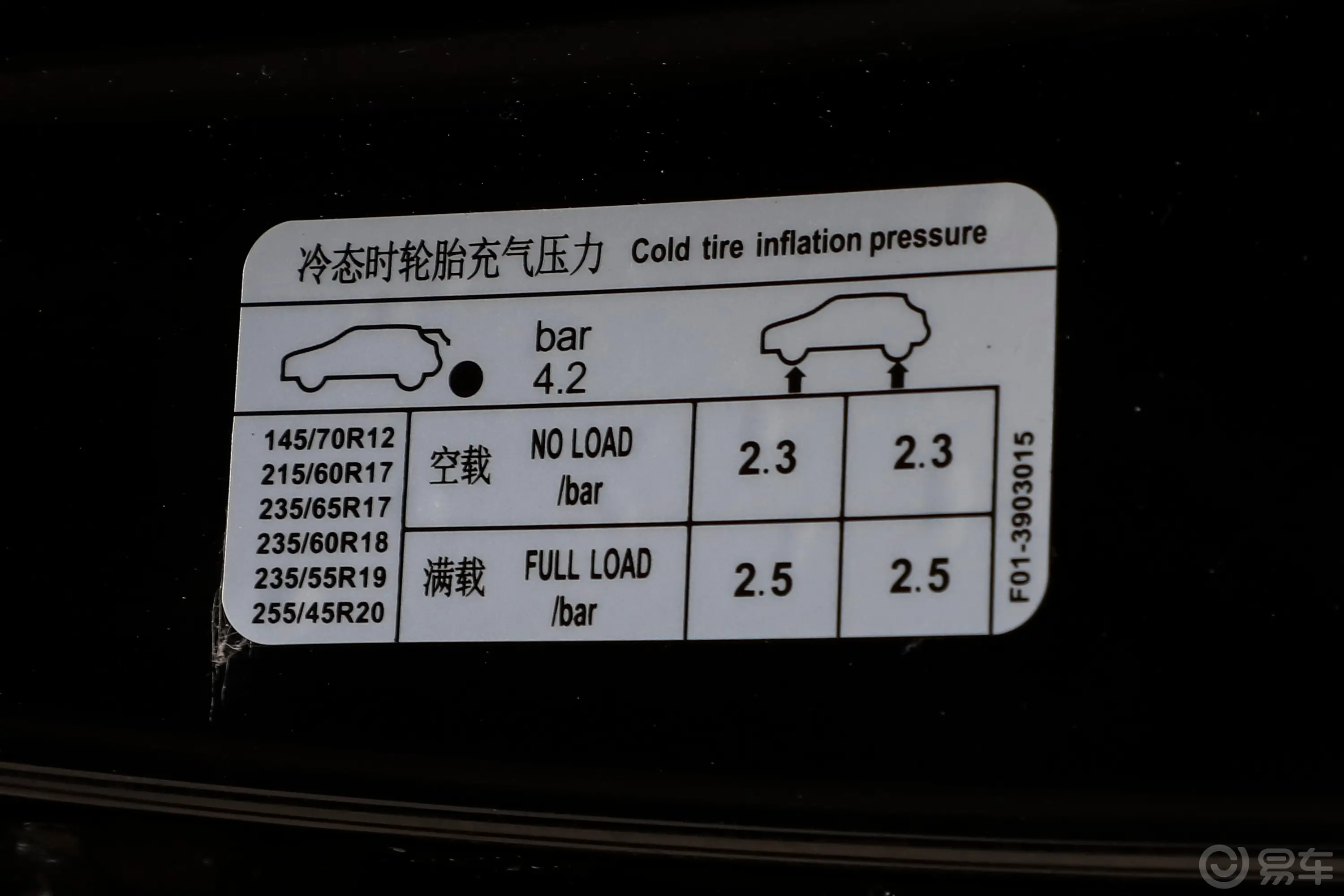 捷途大圣i-DM1.5T 80km 闪电胎压信息铭牌