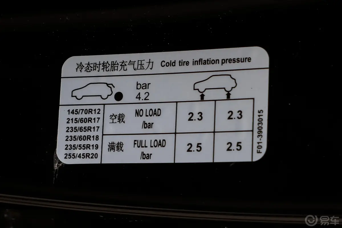 捷途大圣i-DM1.5T 80km 闪电胎压信息铭牌