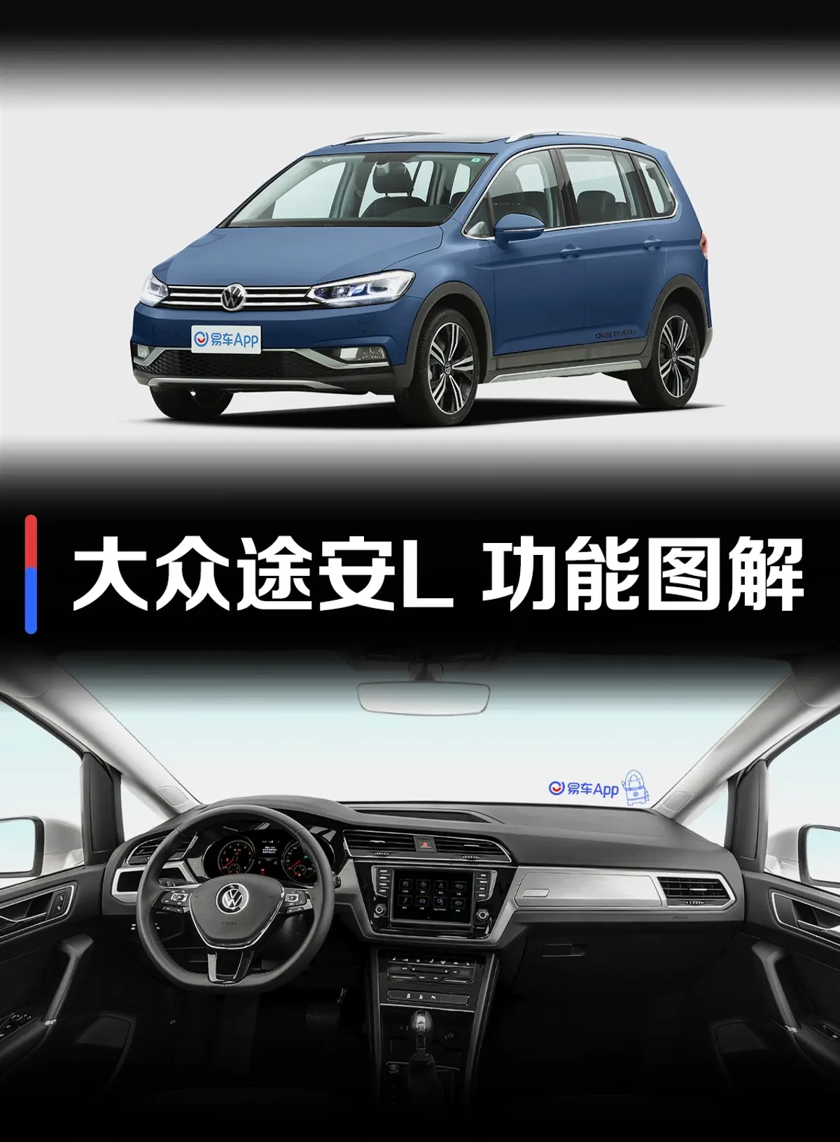 途安L280TSI 拓界版 7座