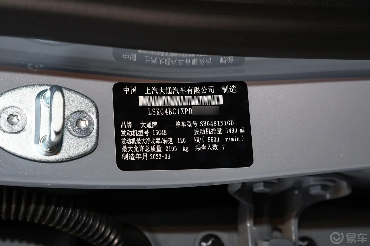 大通G50PLUS 幸福推荐款 1.5T 巡航版车辆信息铭牌