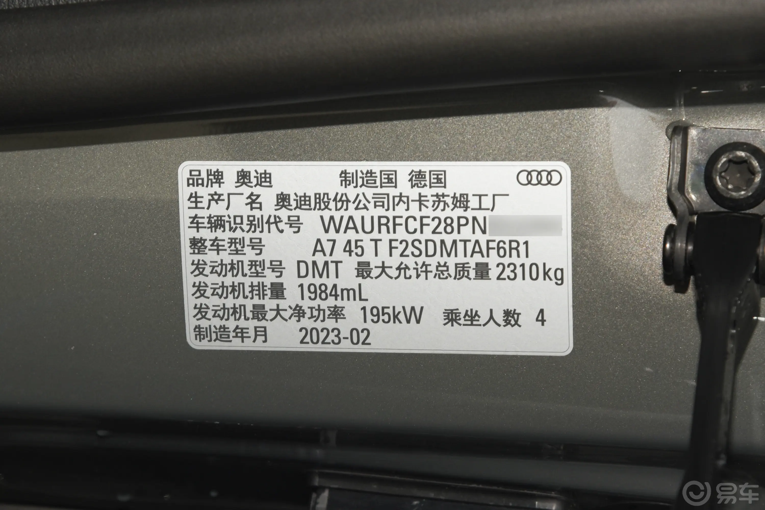 奥迪A745 TFSI 臻选型车辆信息铭牌