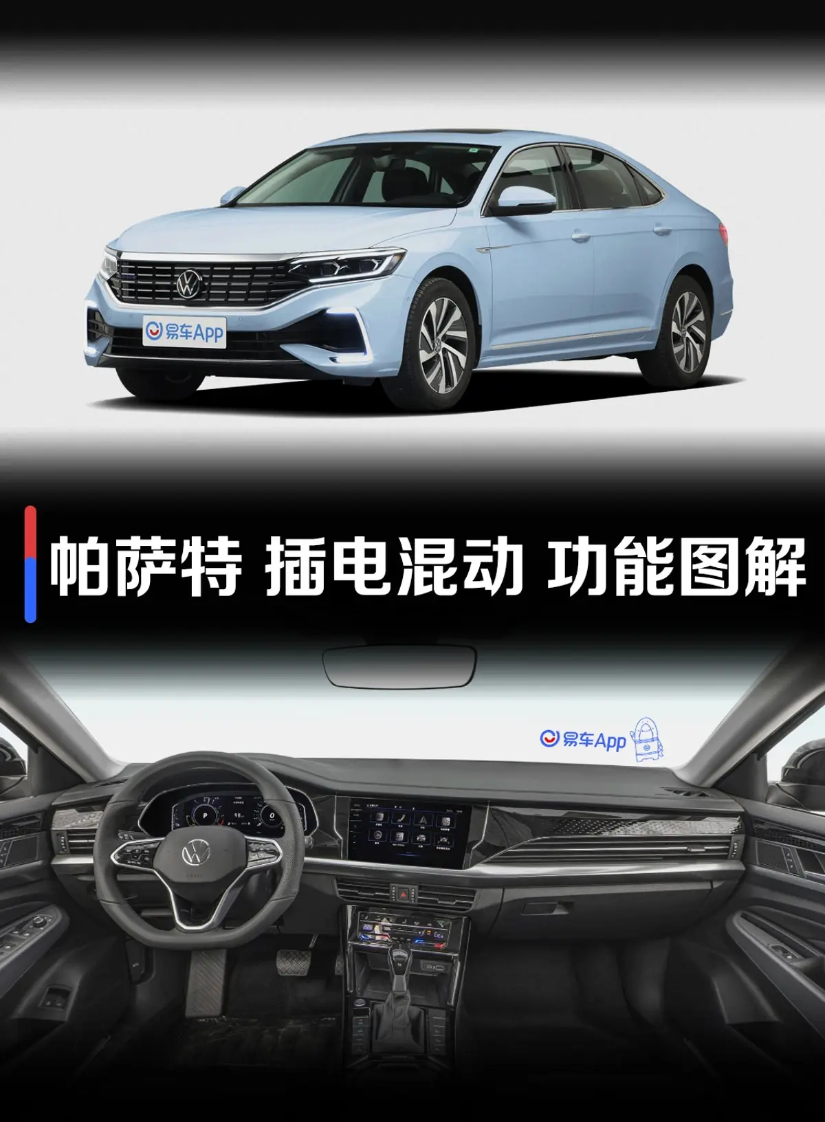 帕萨特 插电混动430PHEV 混动豪华版