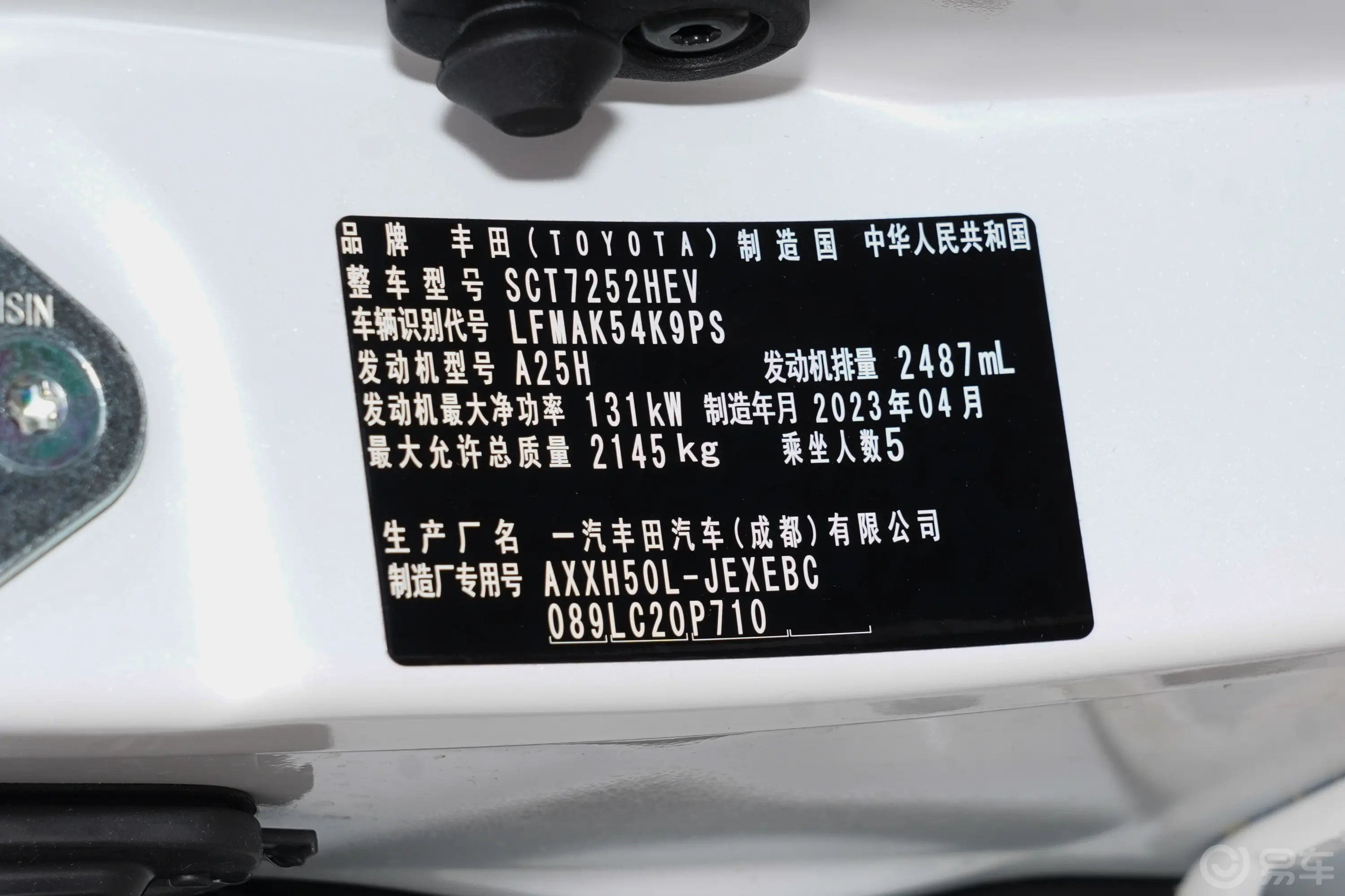 亚洲龙双擎 2.5L 进取版车辆信息铭牌