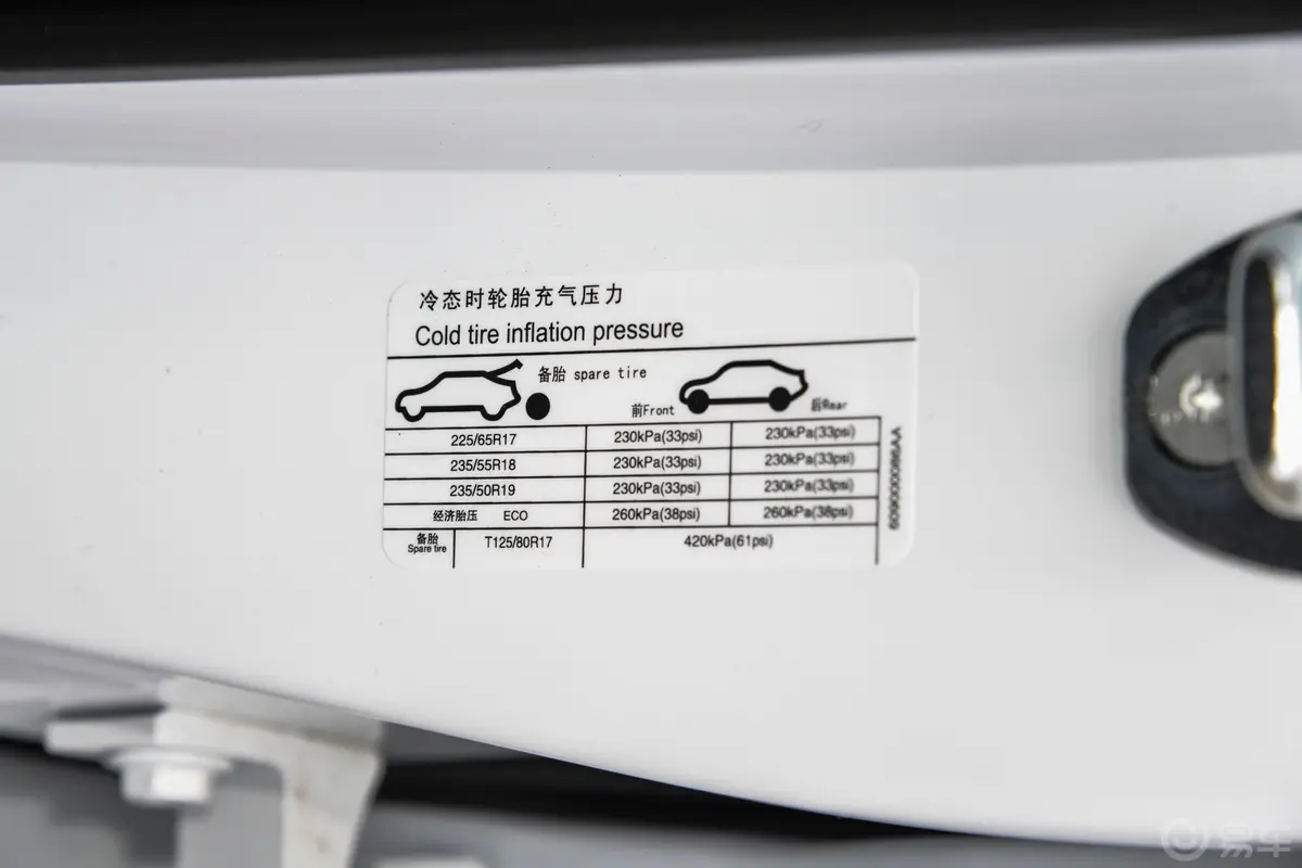 瑞虎8 PLUS改款 290TGDI 双离合两驱豪享版+胎压信息铭牌